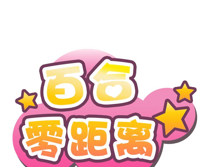 第6话 裸着壁咚(1/2)-第6话