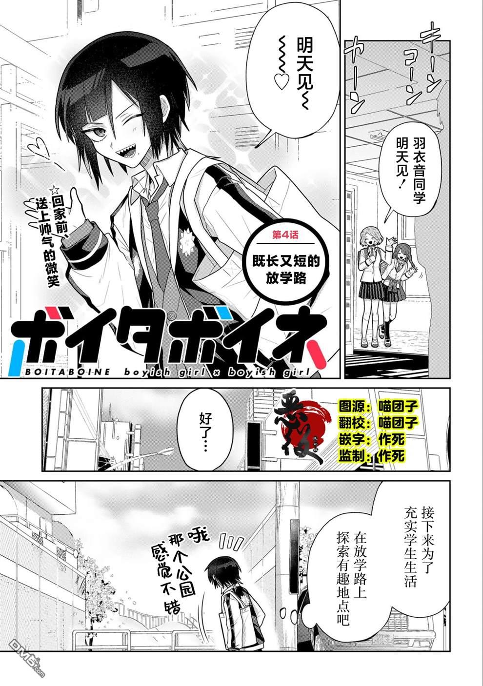 百合双王子 第4话