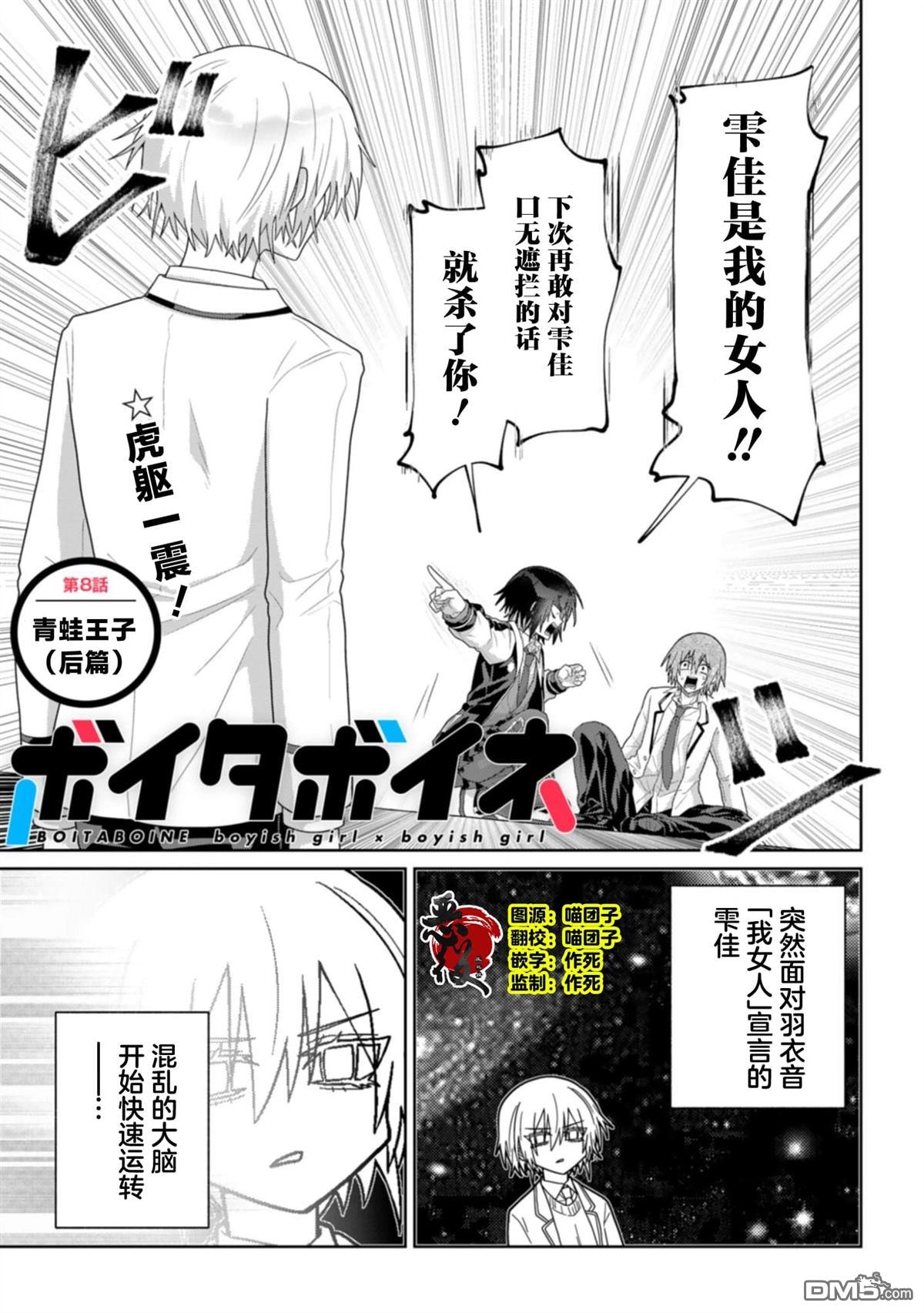 百合双王子 第8话