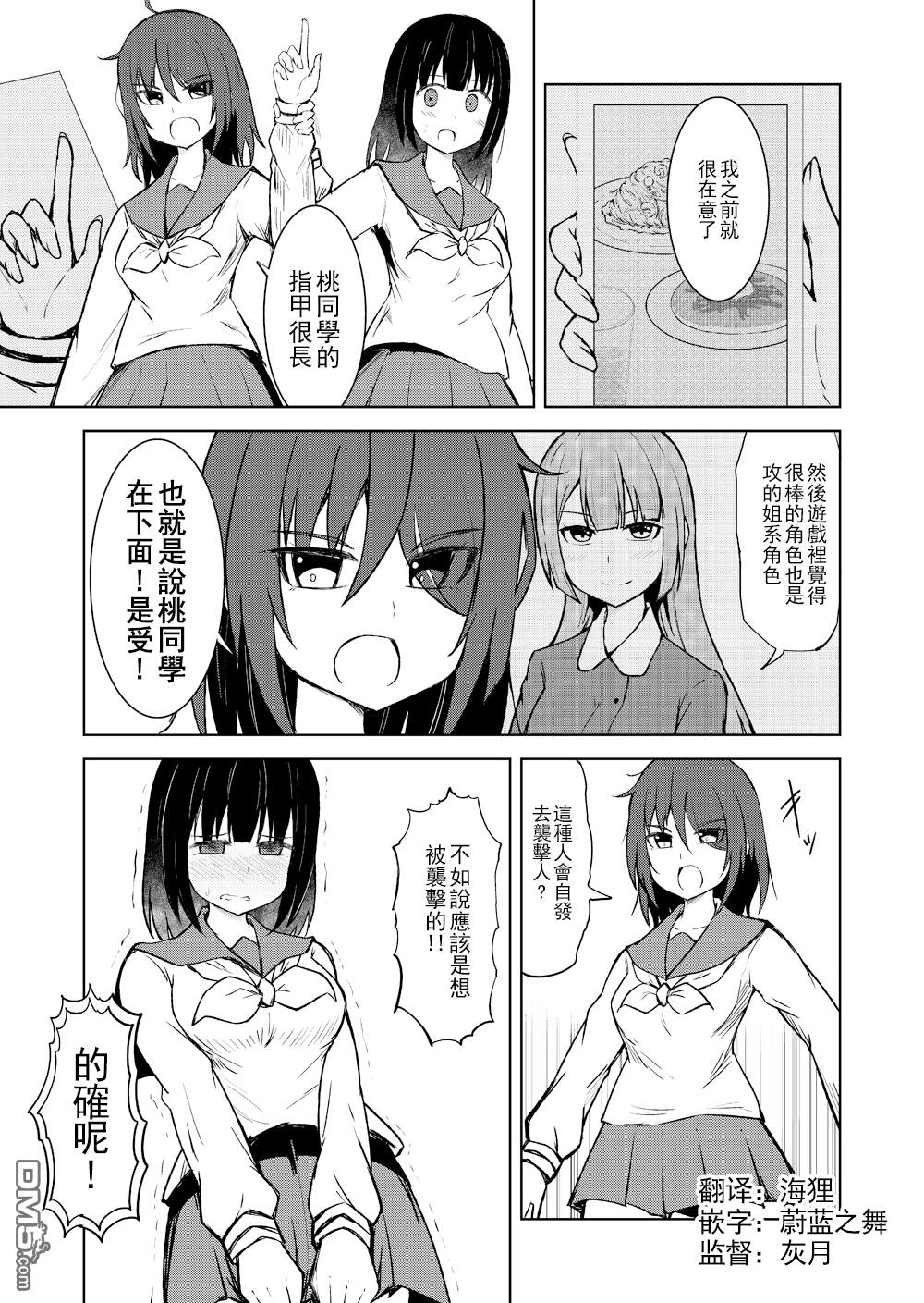 🍵百合探偵少女～朱理推～ 第11话 第1页