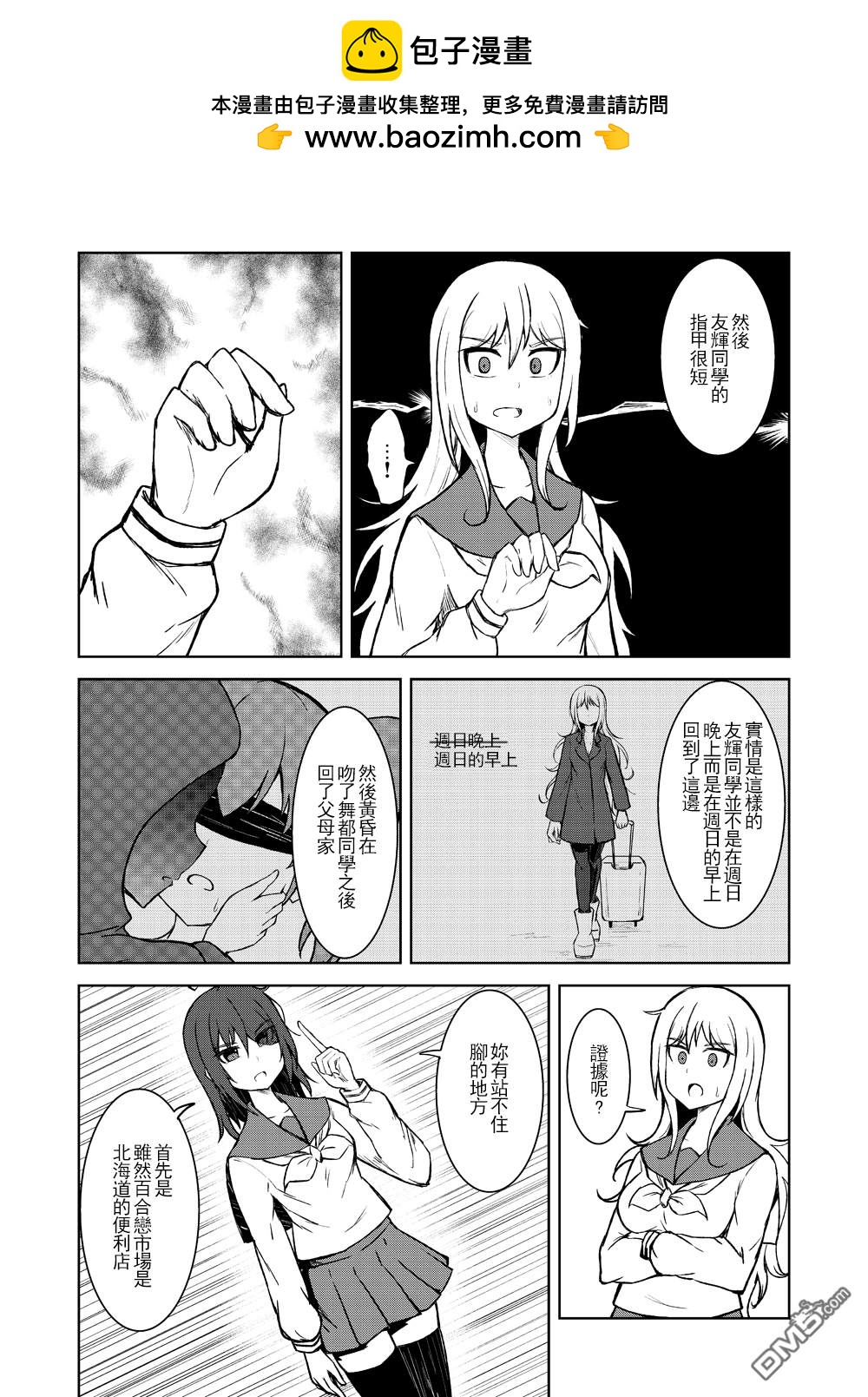 🍵百合探偵少女～朱理推～ 第11话 第2页