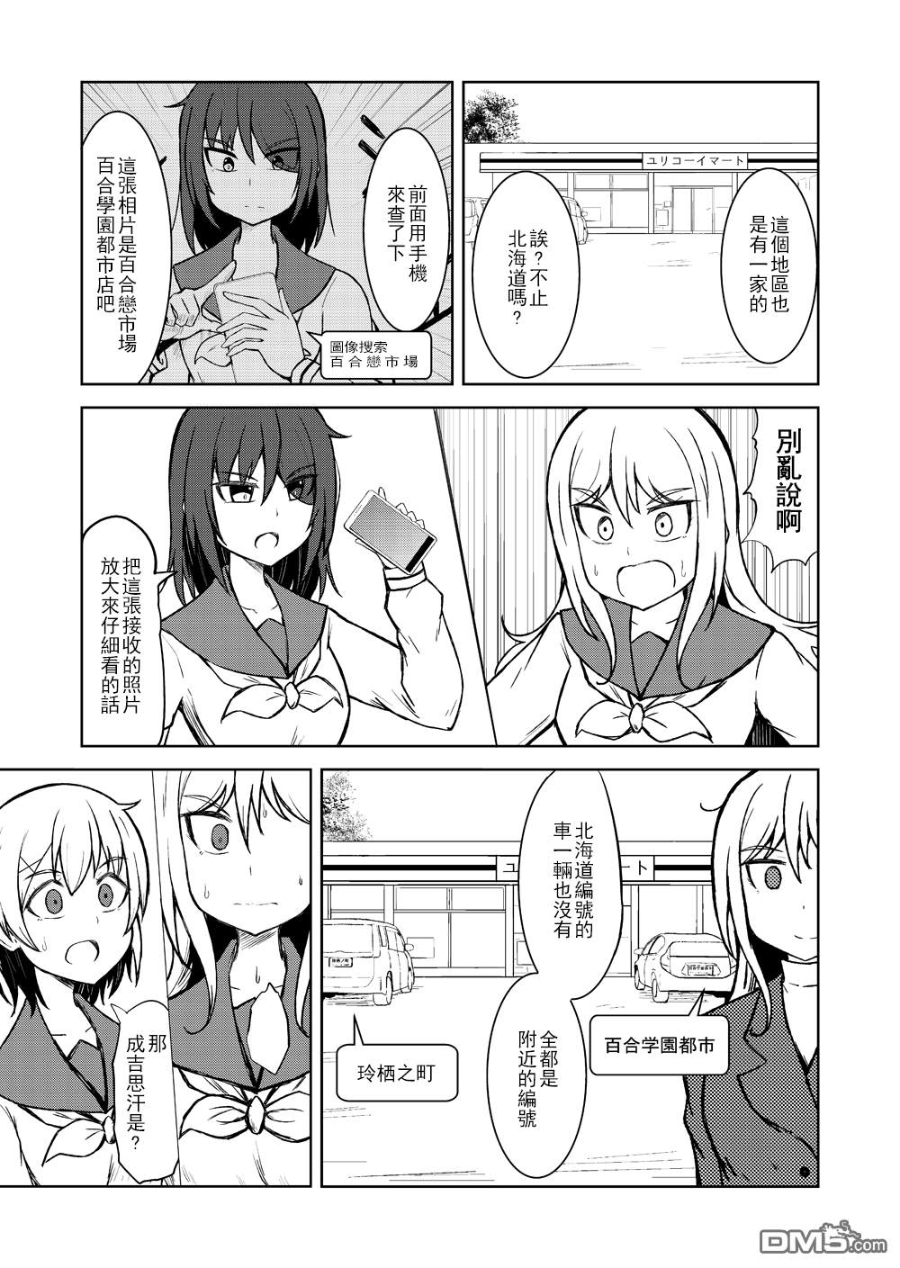 🍵百合探偵少女～朱理推～ 第11话 第3页