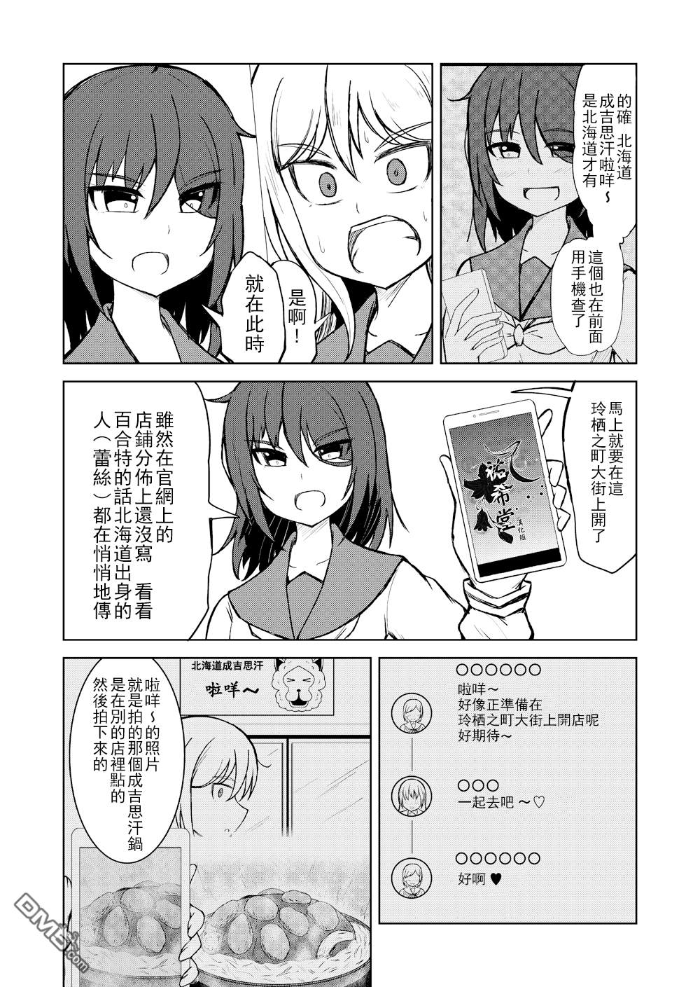 🍵百合探偵少女～朱理推～ 第11话 第4页