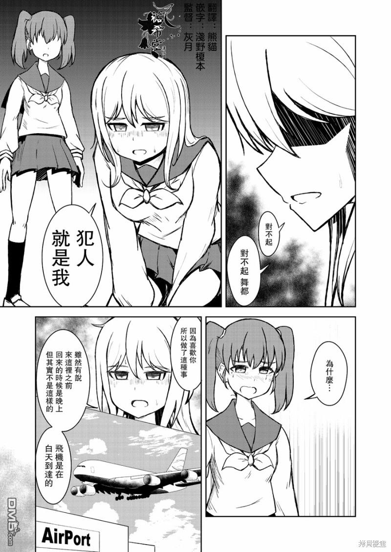 🍵百合探偵少女～朱理推～ 第13话 第1页