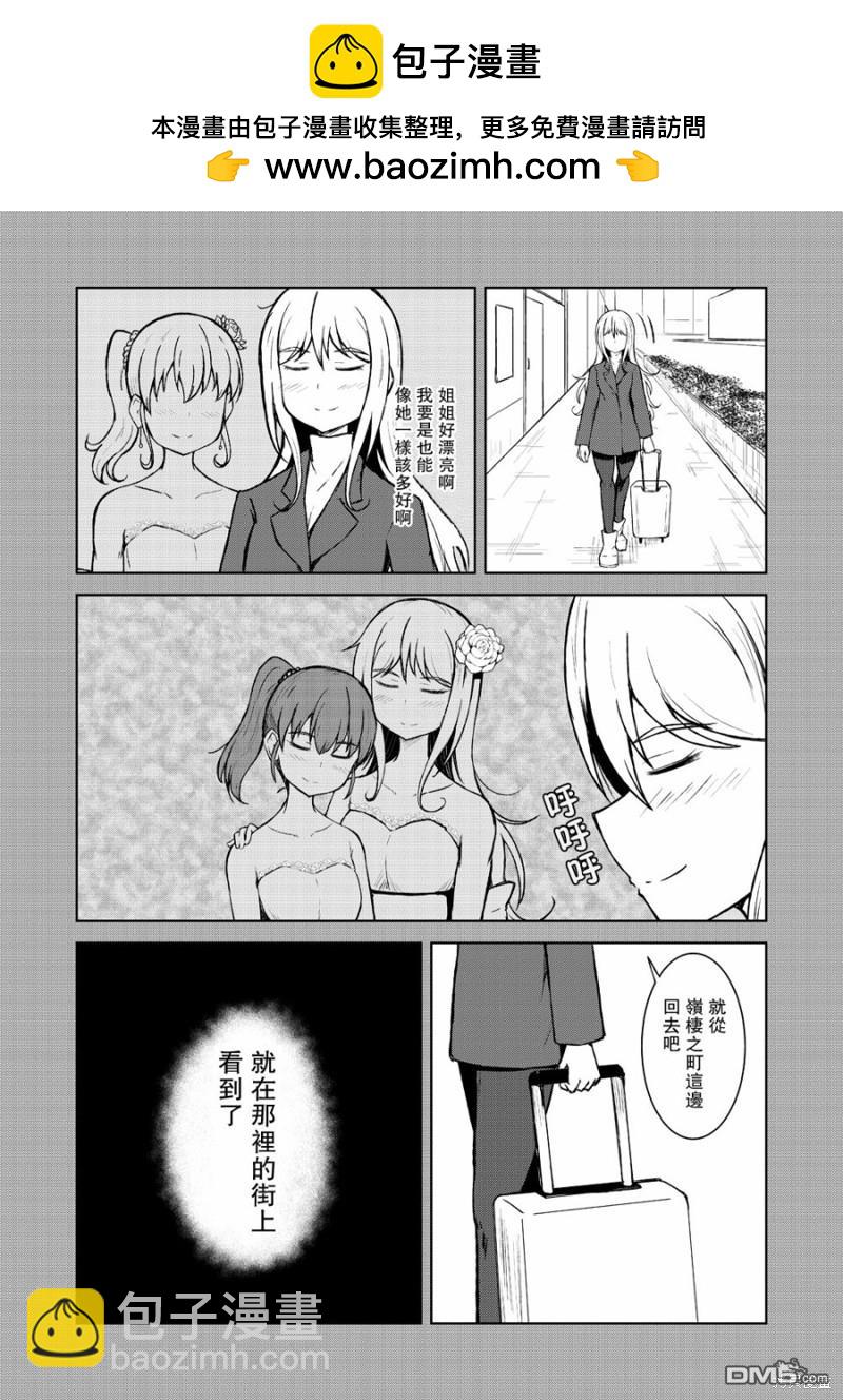 🍵百合探偵少女～朱理推～ 第13话 第2页