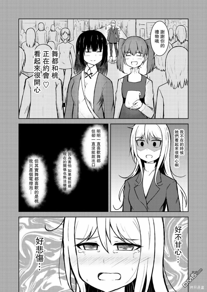 🍵百合探偵少女～朱理推～ 第13话 第3页