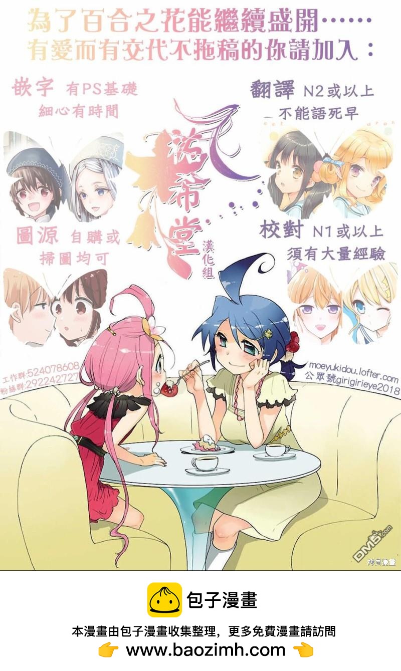 🍵百合探偵少女～朱理推～ 第13话 第6页