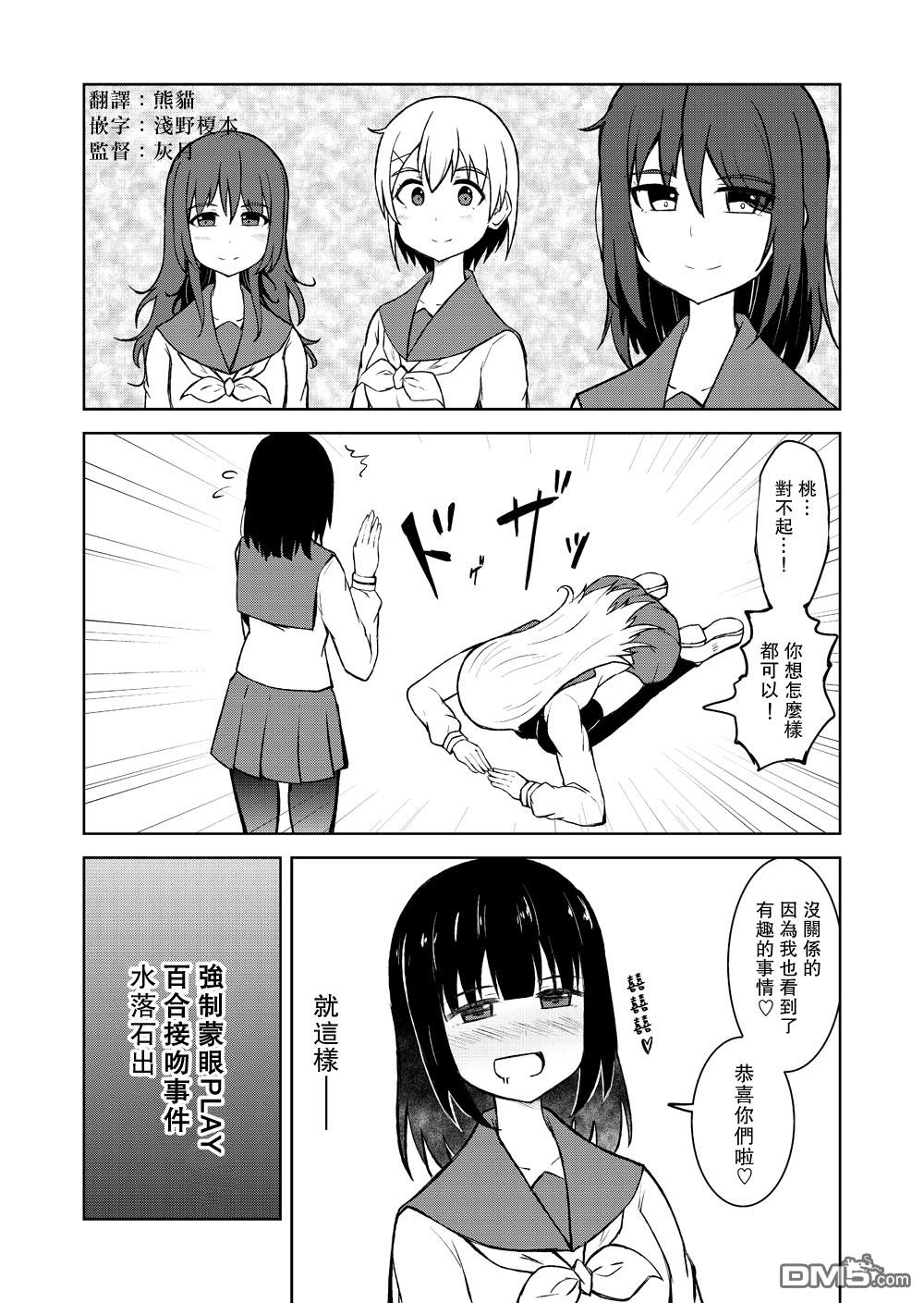 🍵百合探偵少女～朱理推～ 第15话 第1页