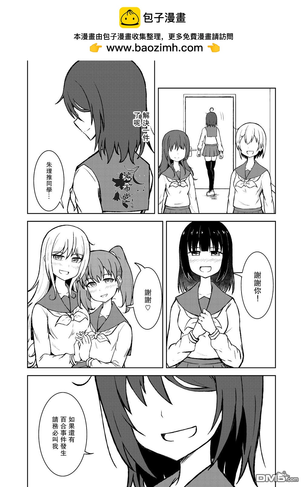 🍵百合探偵少女～朱理推～ 第15话 第2页