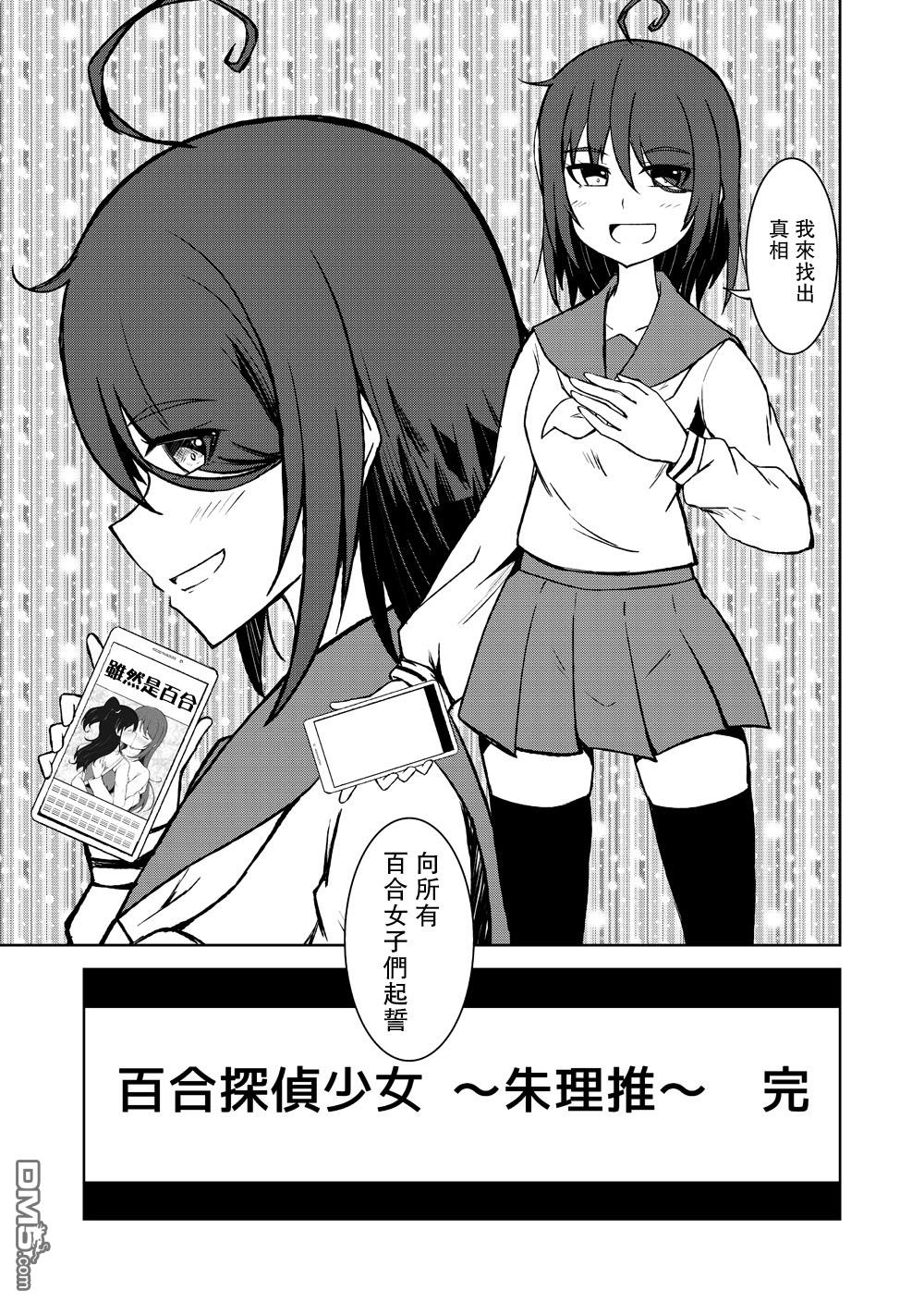 🍵百合探偵少女～朱理推～ 第15话 第3页