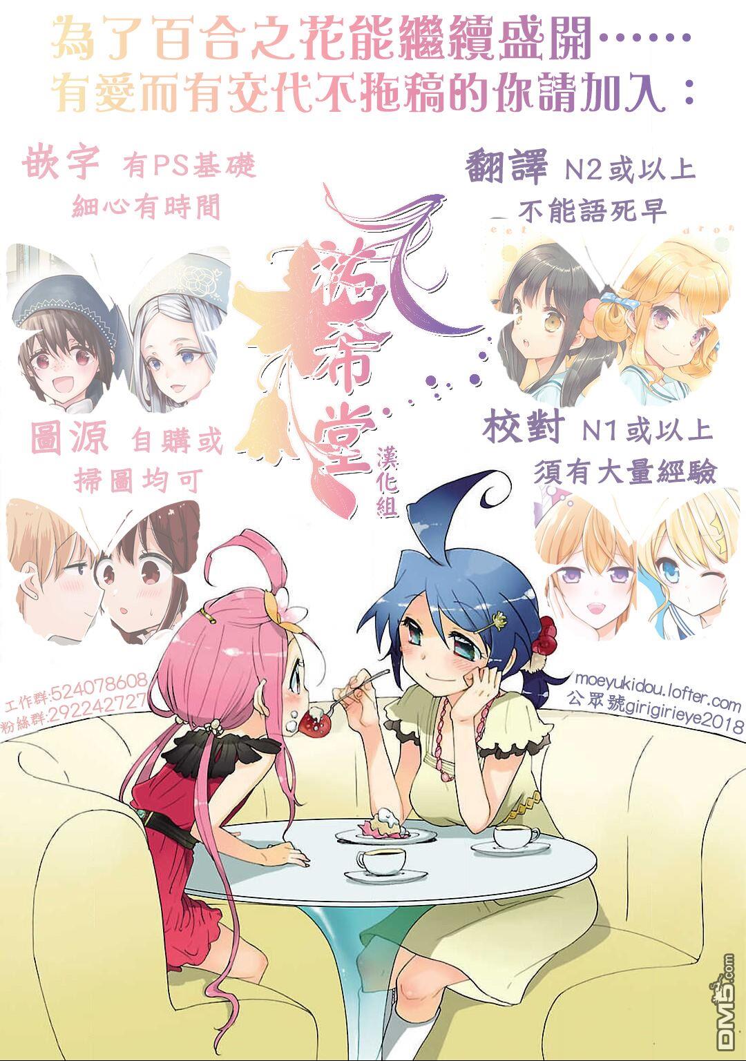 🍵百合探偵少女～朱理推～ 第15话 第4页