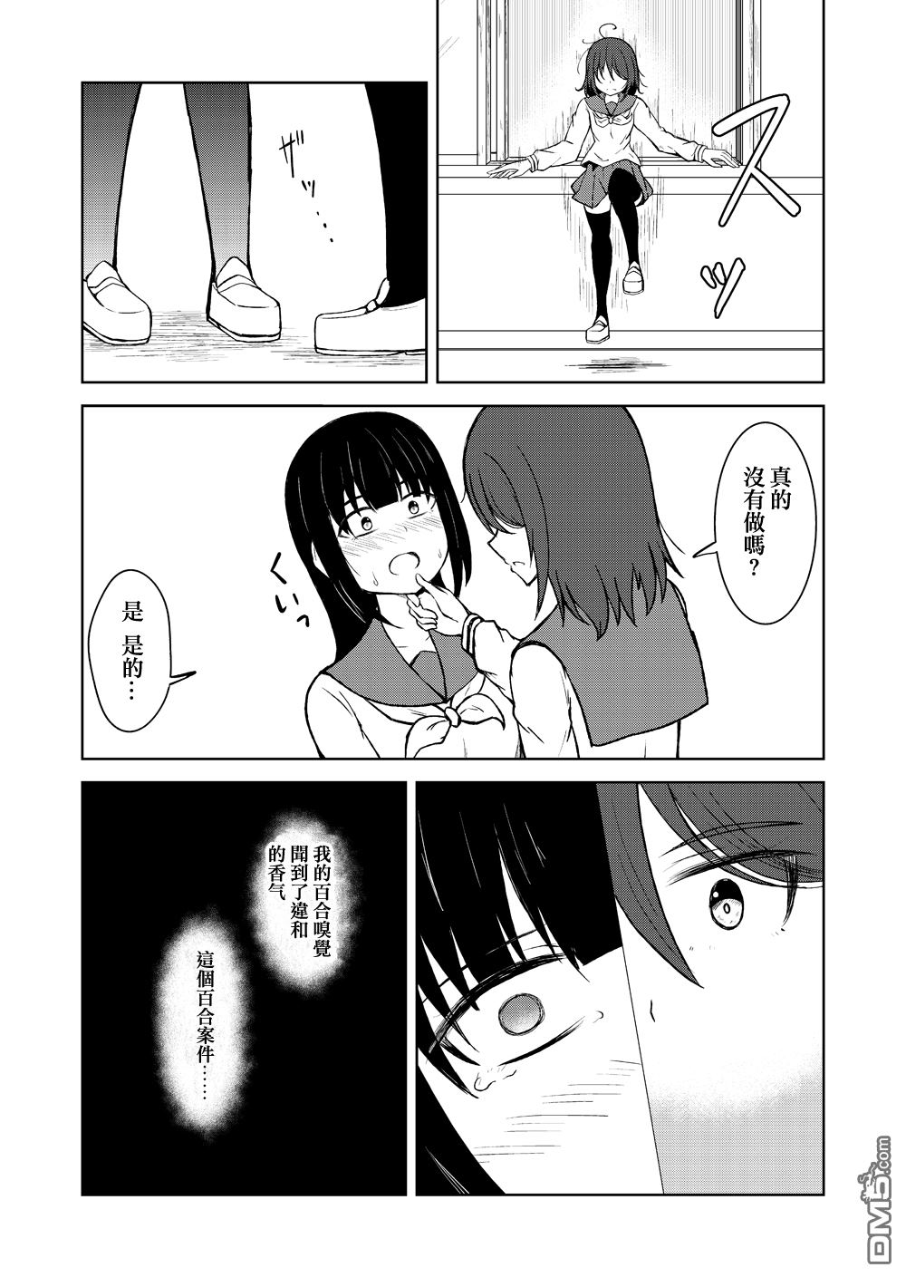 🍵百合探偵少女～朱理推～ 第2话 第1页