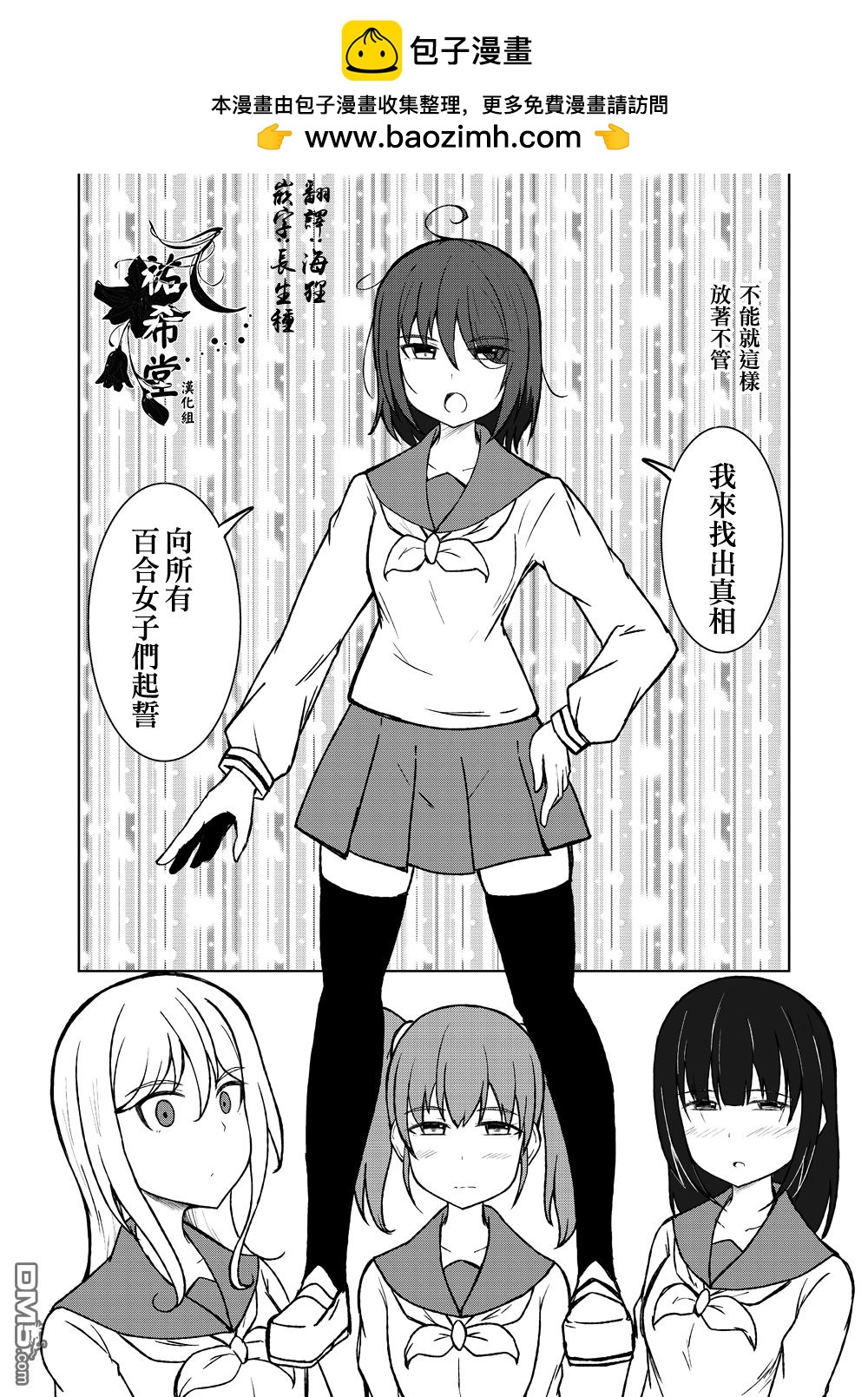 🍵百合探偵少女～朱理推～ 第2话 第2页