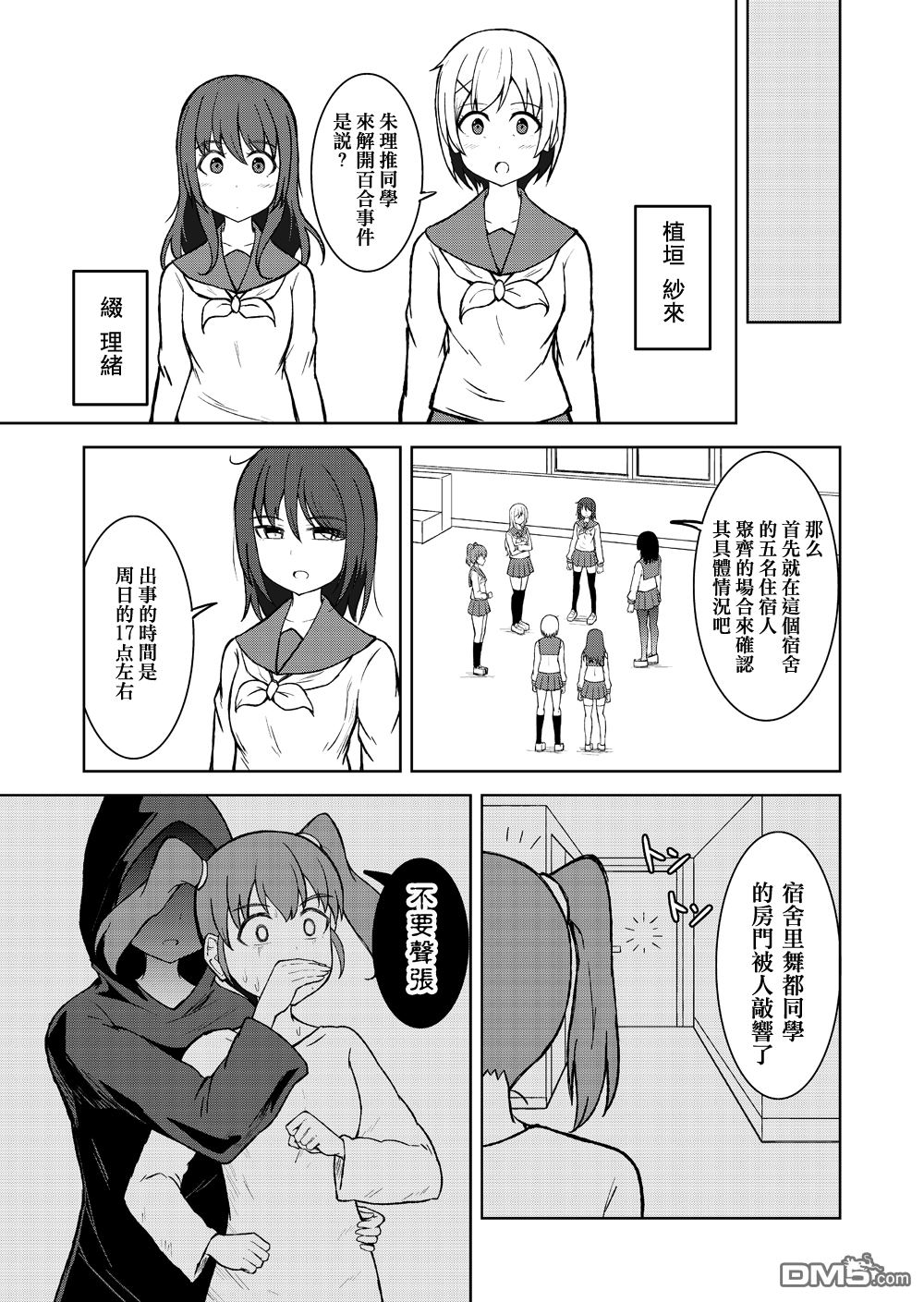 🍵百合探偵少女～朱理推～ 第2话 第3页