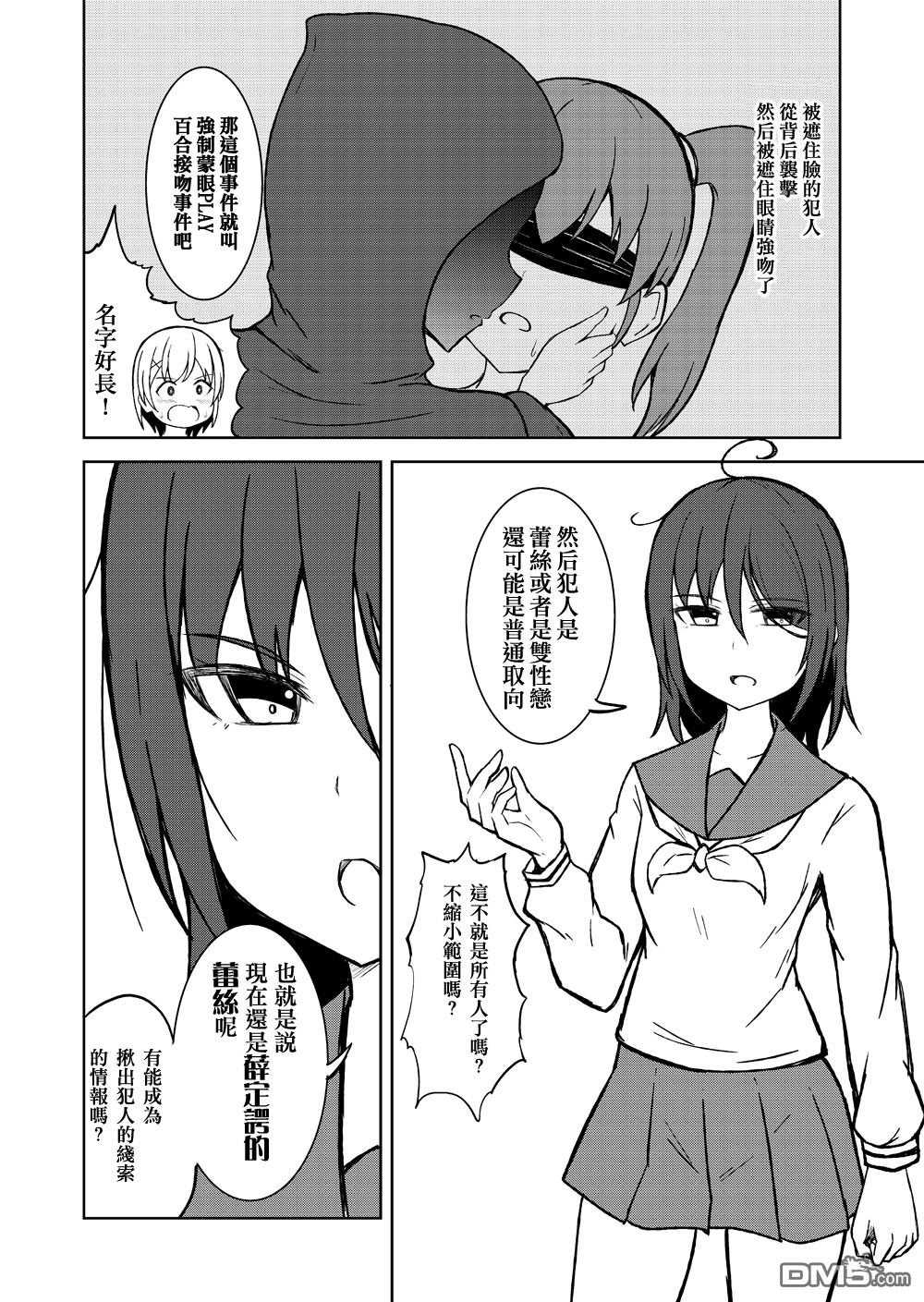 🍵百合探偵少女～朱理推～ 第2话 第4页