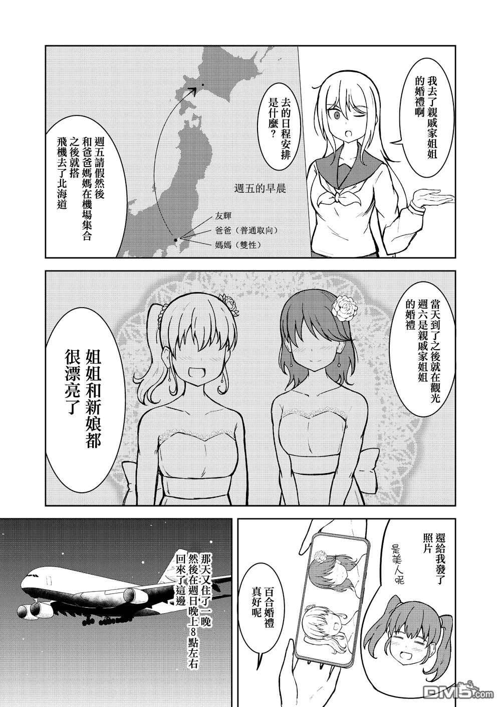 🍵百合探偵少女～朱理推～ 第4话 第1页