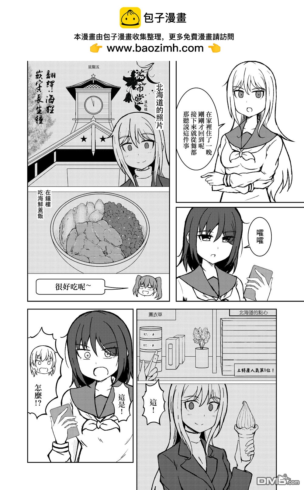 🍵百合探偵少女～朱理推～ 第4话 第2页