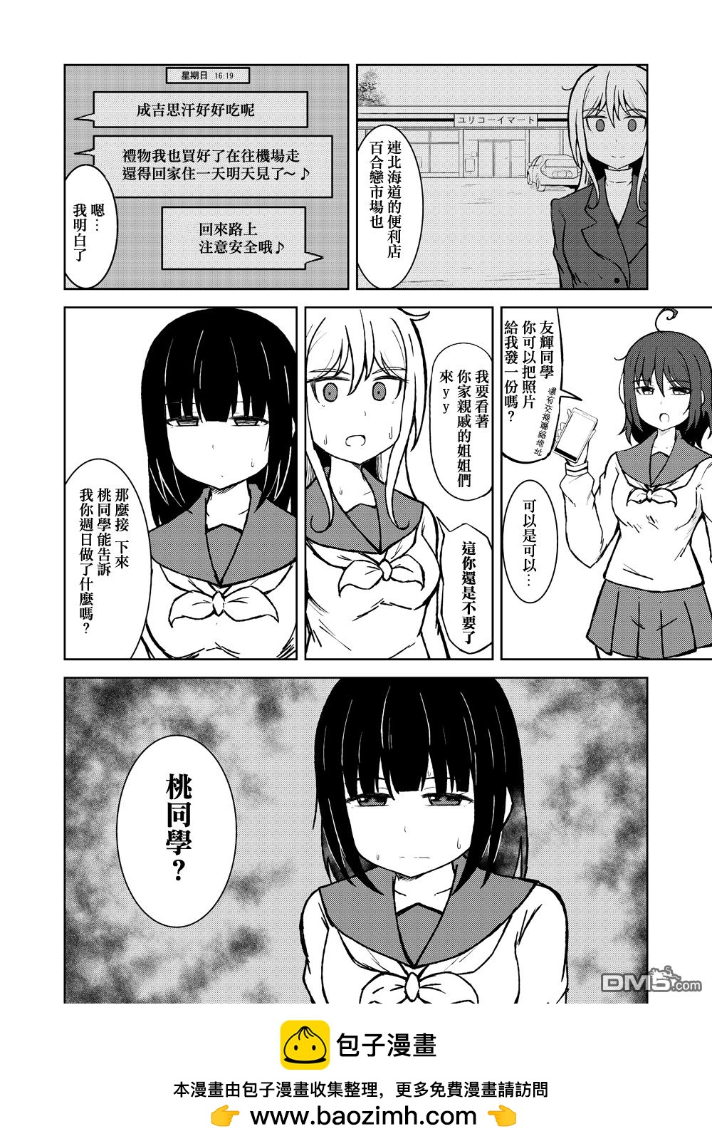 🍵百合探偵少女～朱理推～ 第4话 第4页
