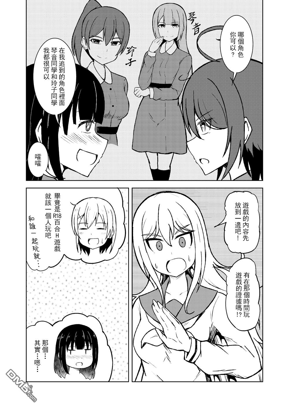 🍵百合探偵少女～朱理推～ 第7话 第1页