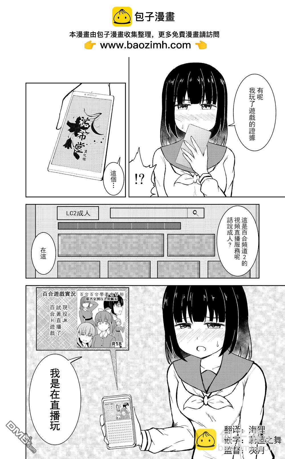 🍵百合探偵少女～朱理推～ 第7话 第2页