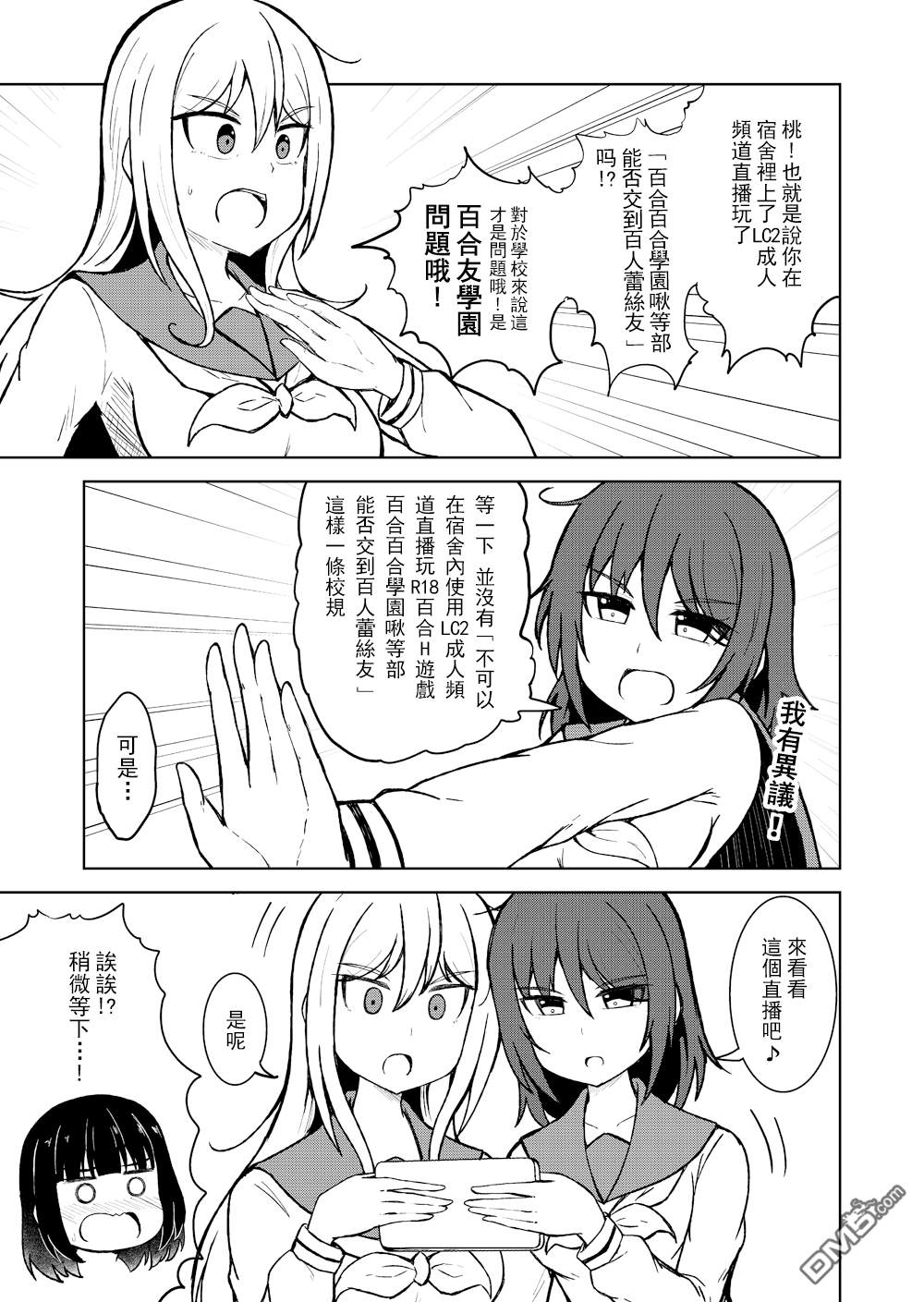 🍵百合探偵少女～朱理推～ 第7话 第3页