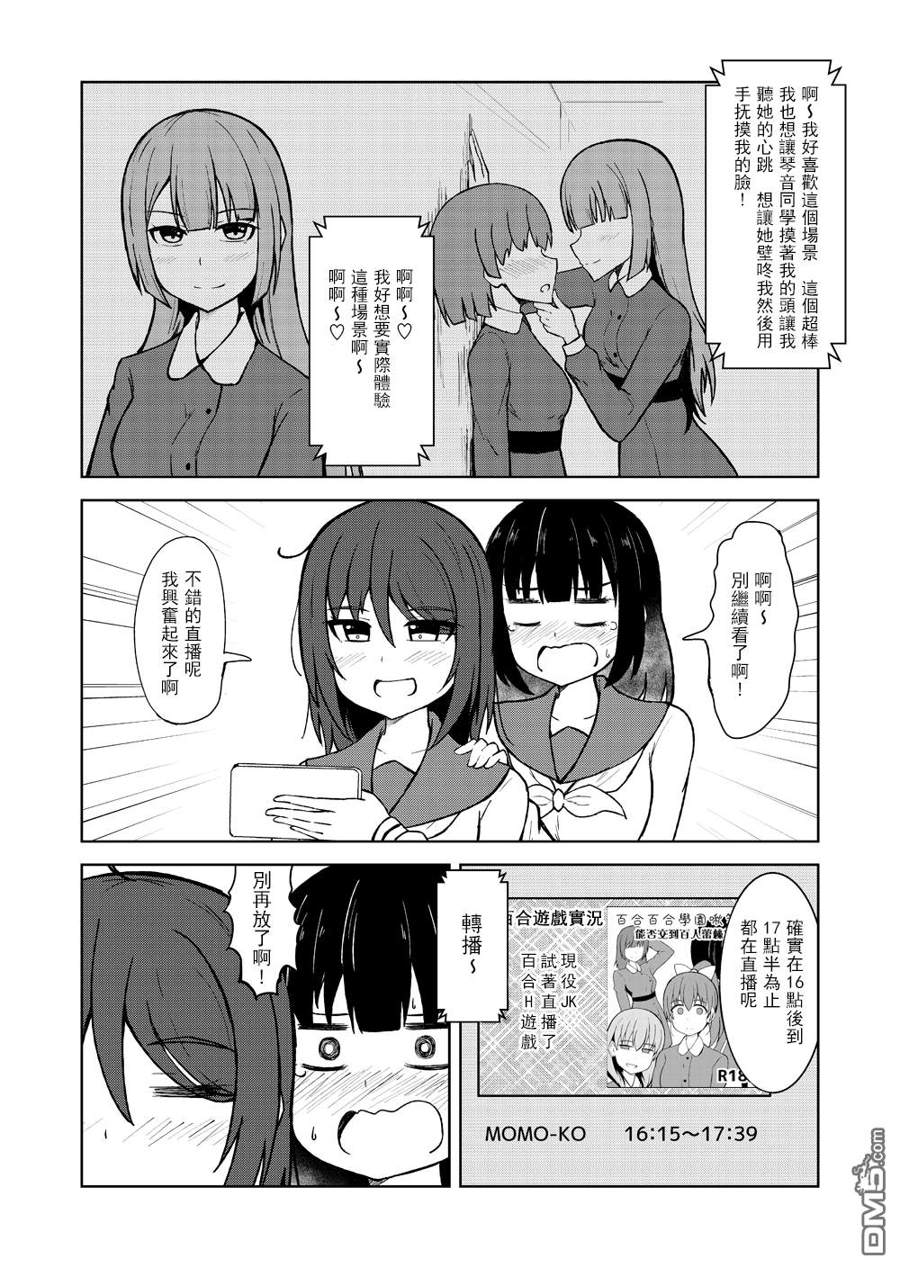 🍵百合探偵少女～朱理推～ 第7话 第4页