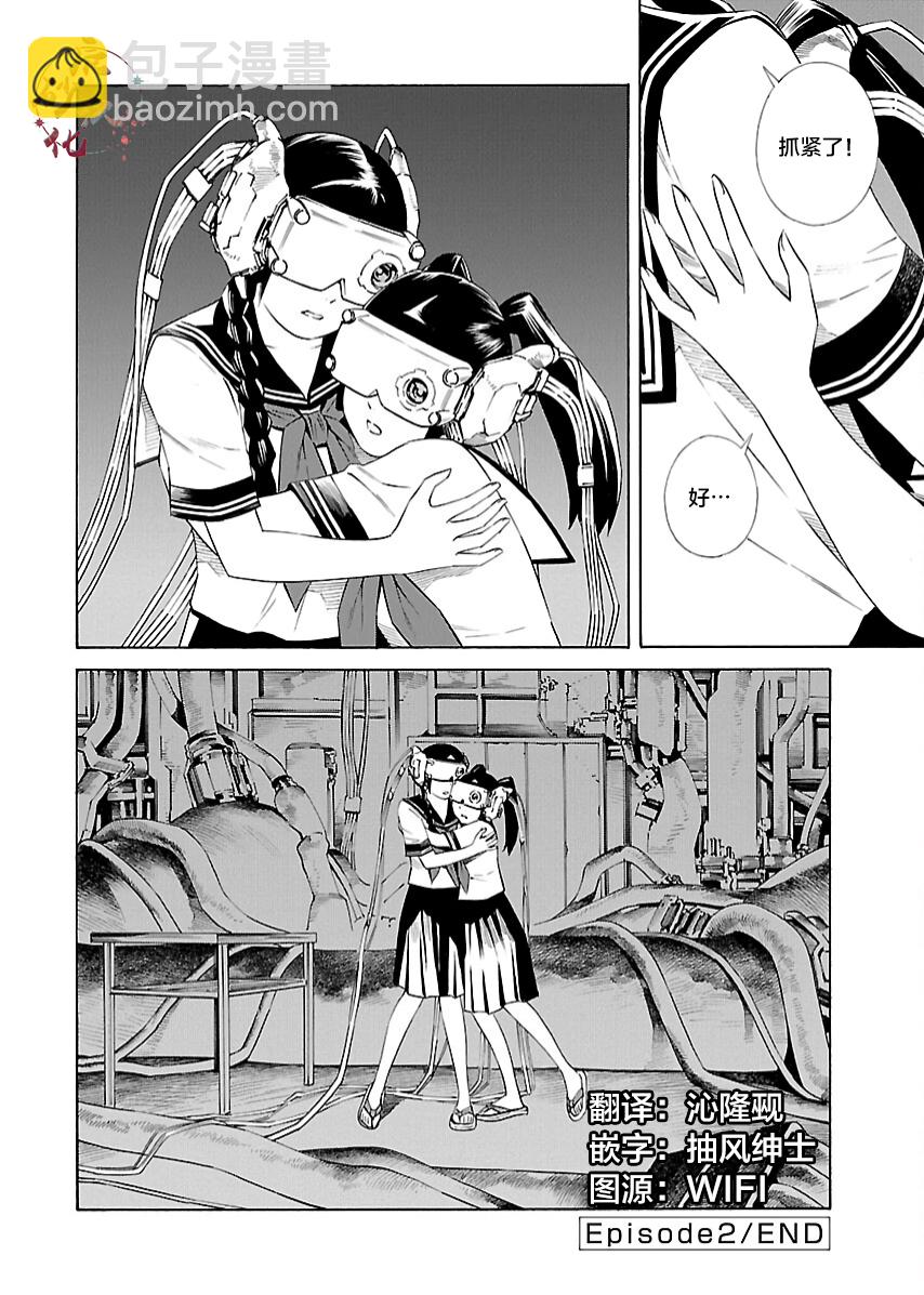 🍵百合系统 第02话 第7页