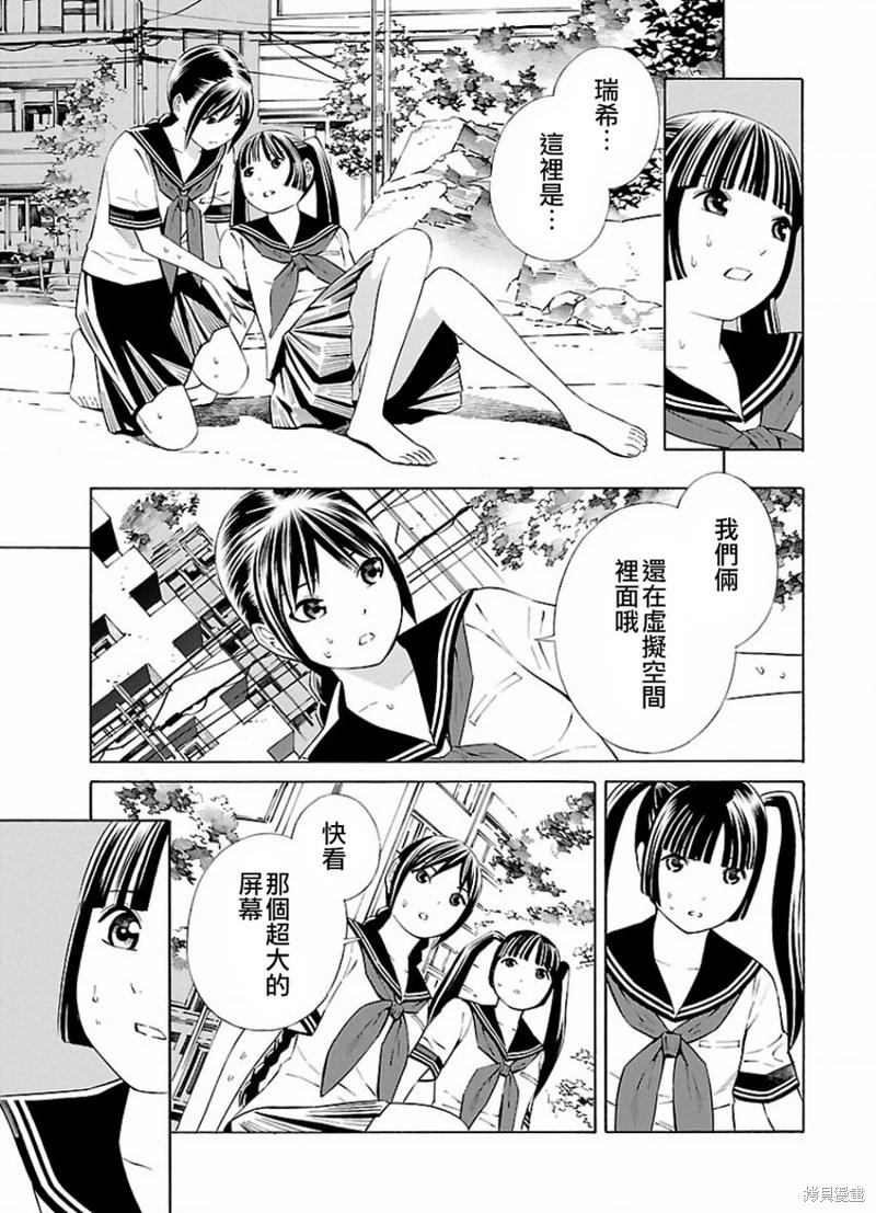 🍵百合系统 第12话 第3页