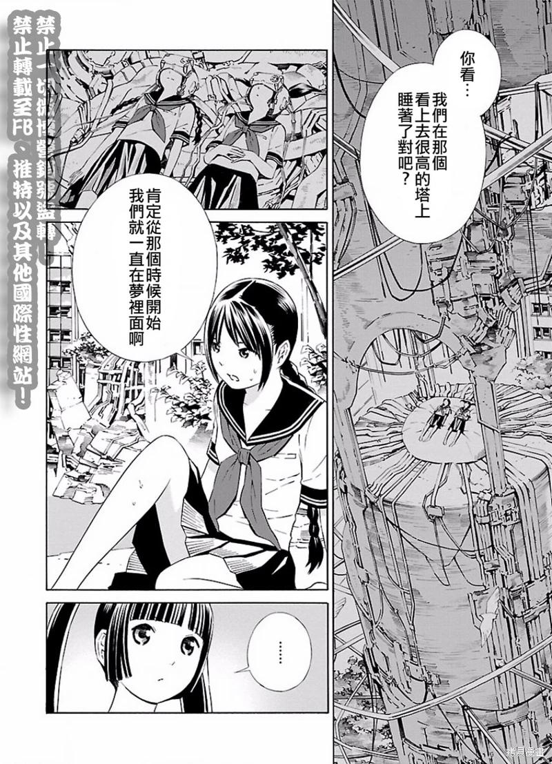 🍵百合系统 第12话 第6页