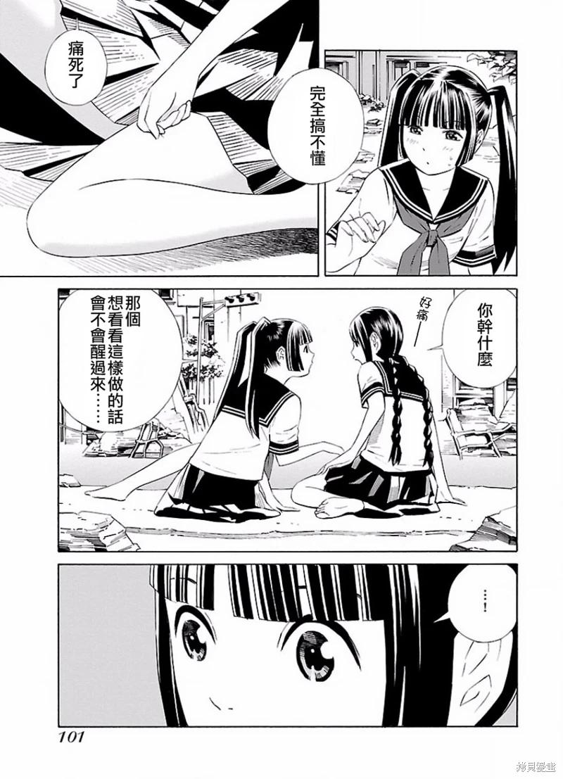 🍵百合系统 第12话 第7页