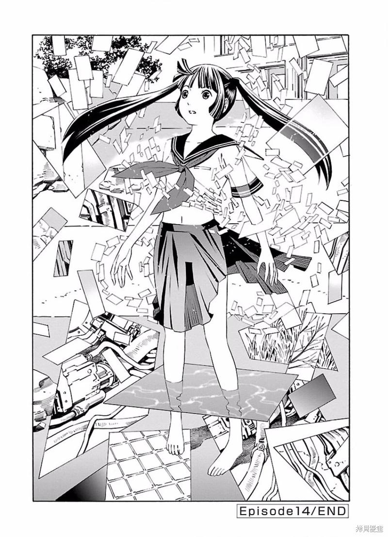 🍵百合系统 第14话 第10页