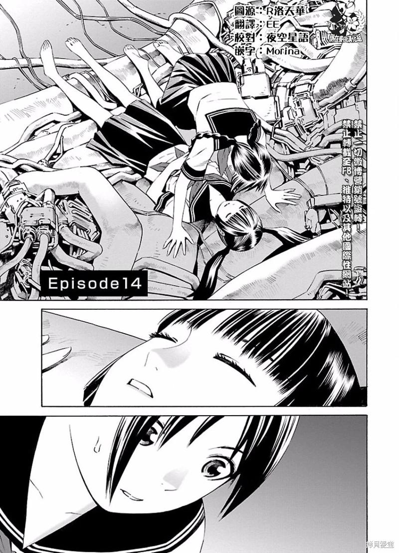 🍵百合系统 第14话 第3页