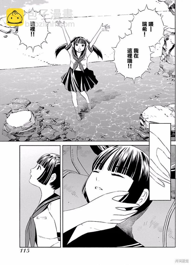 🍵百合系统 第14话 第5页