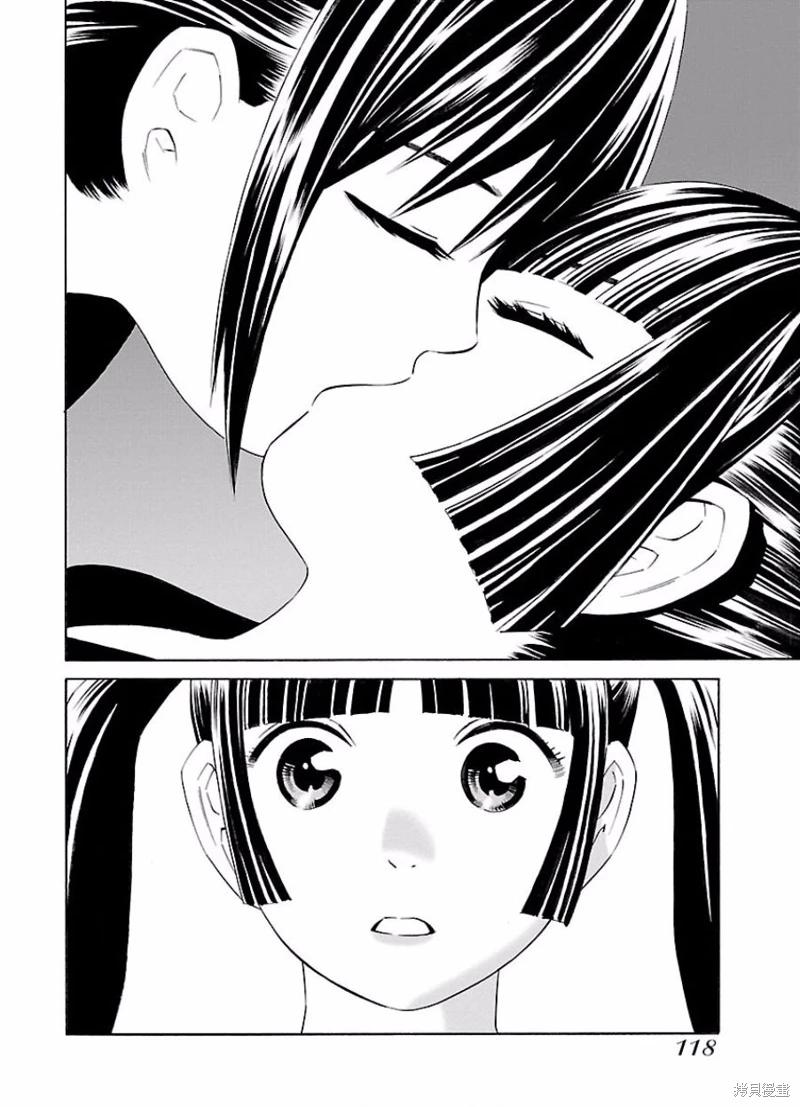 🍵百合系统 第14话 第8页