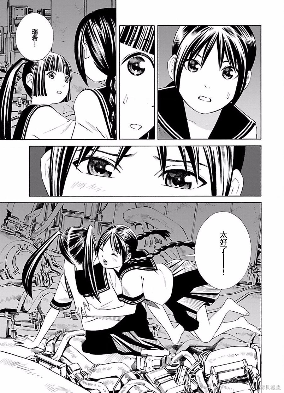 🍵百合系统 第16话 第3页