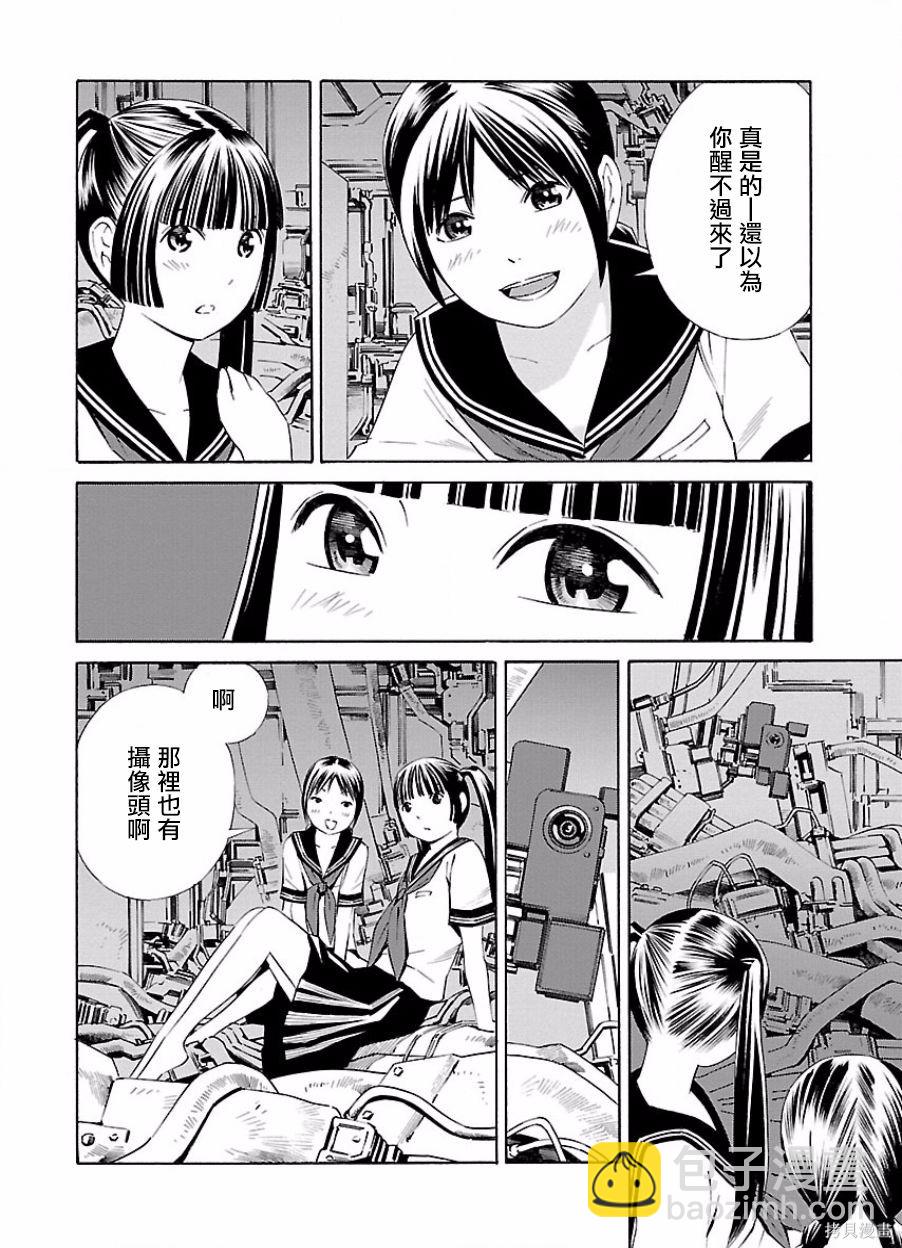 🍵百合系统 第16话 第4页