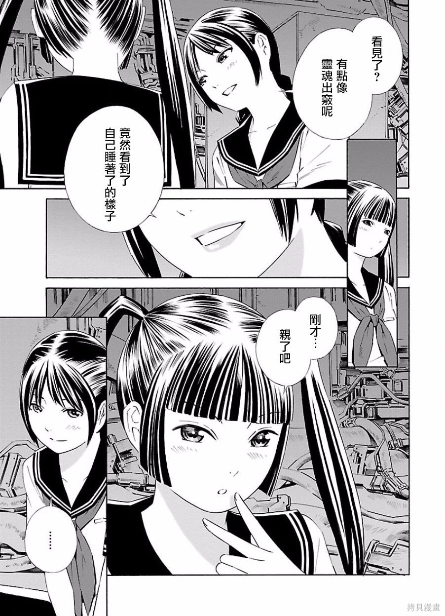 🍵百合系统 第16话 第5页