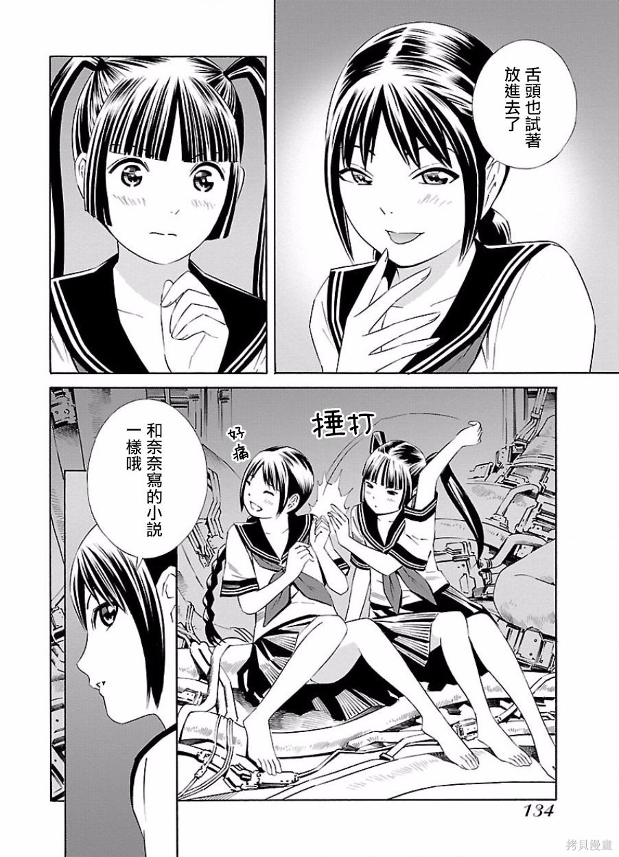 🍵百合系统 第16话 第6页