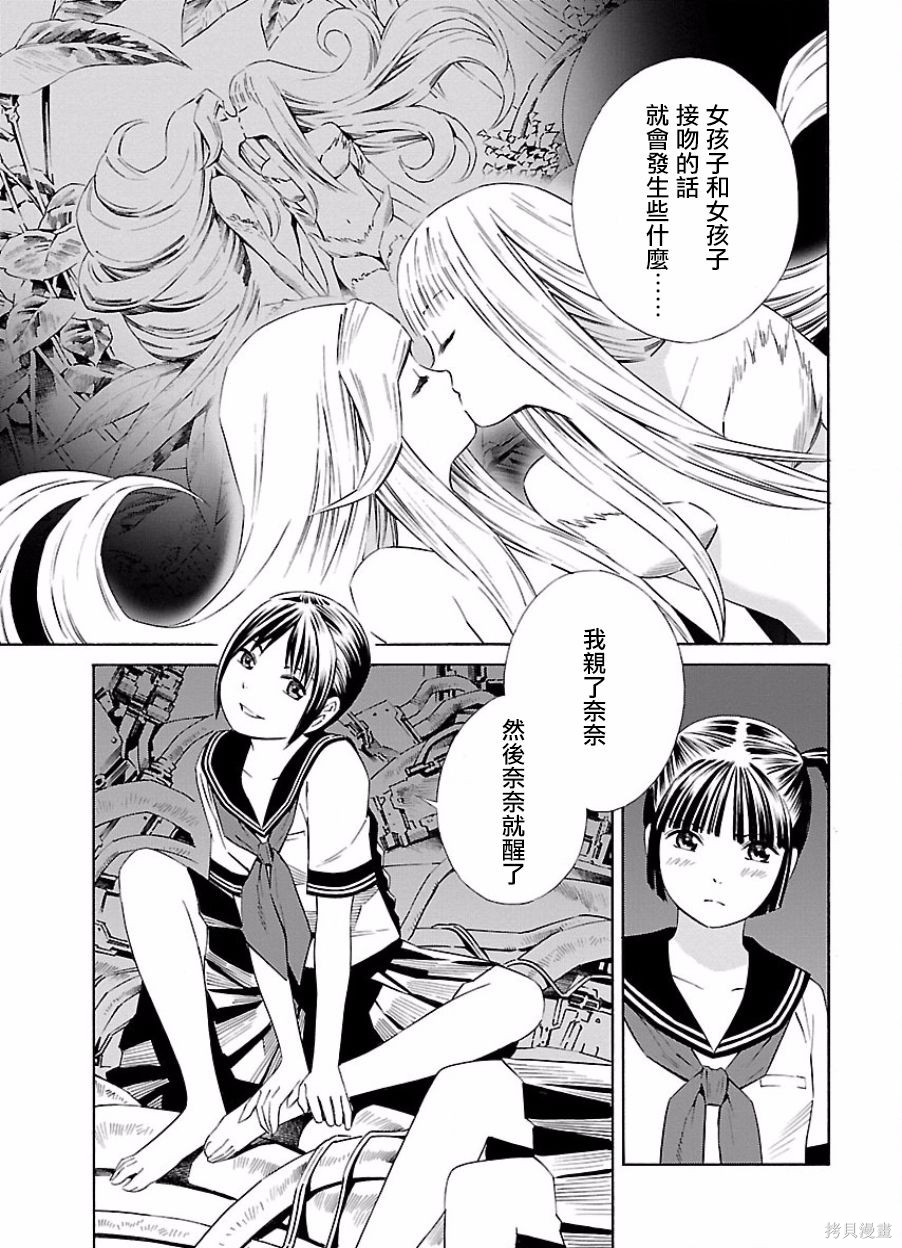 🍵百合系统 第16话 第7页