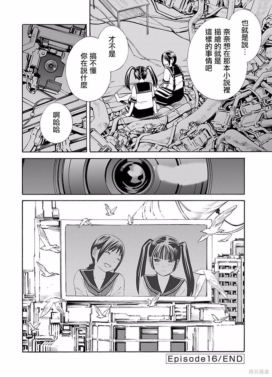 🍵百合系统 第16话 第8页