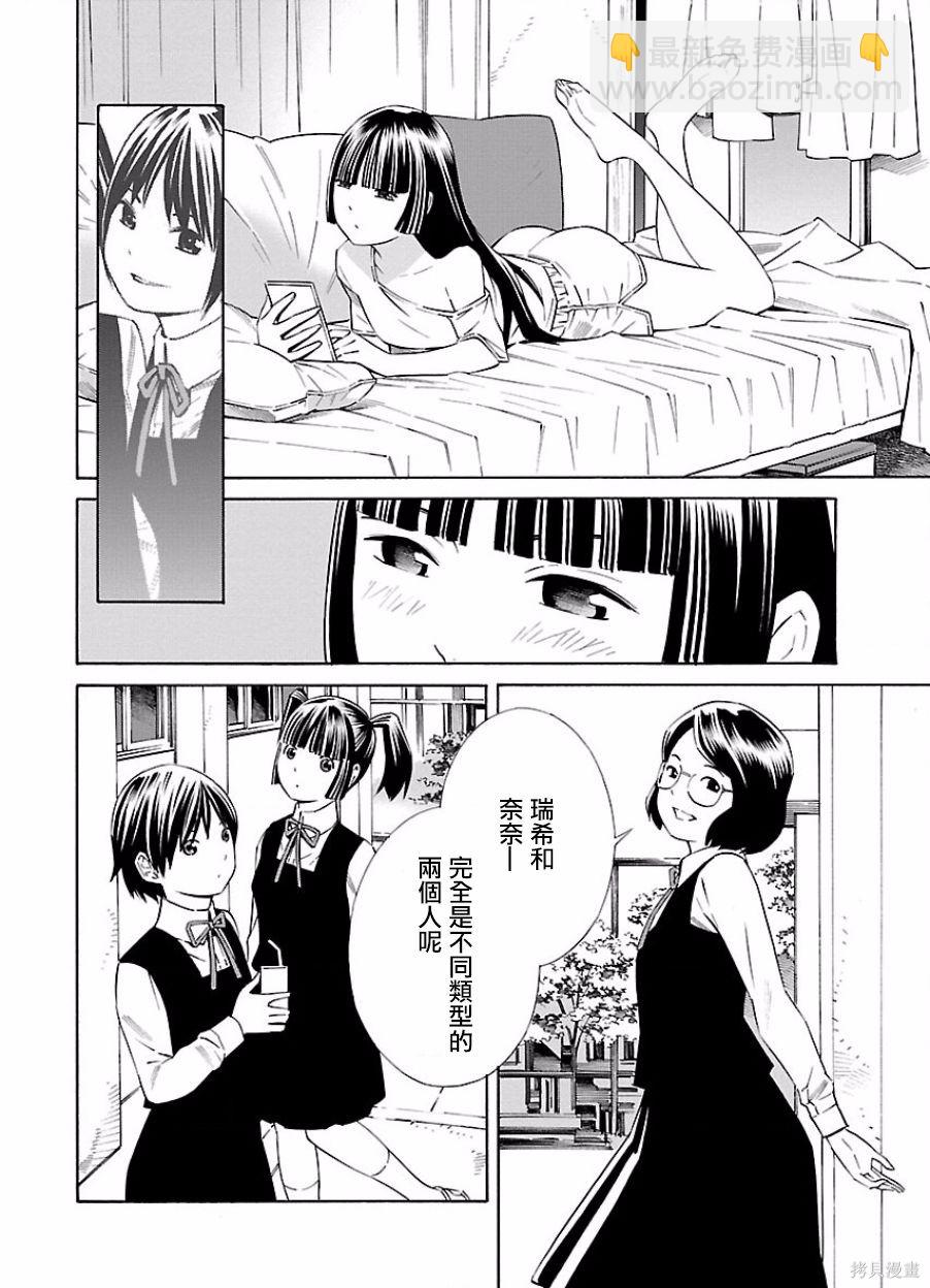 🍵百合系统 第18话 第2页