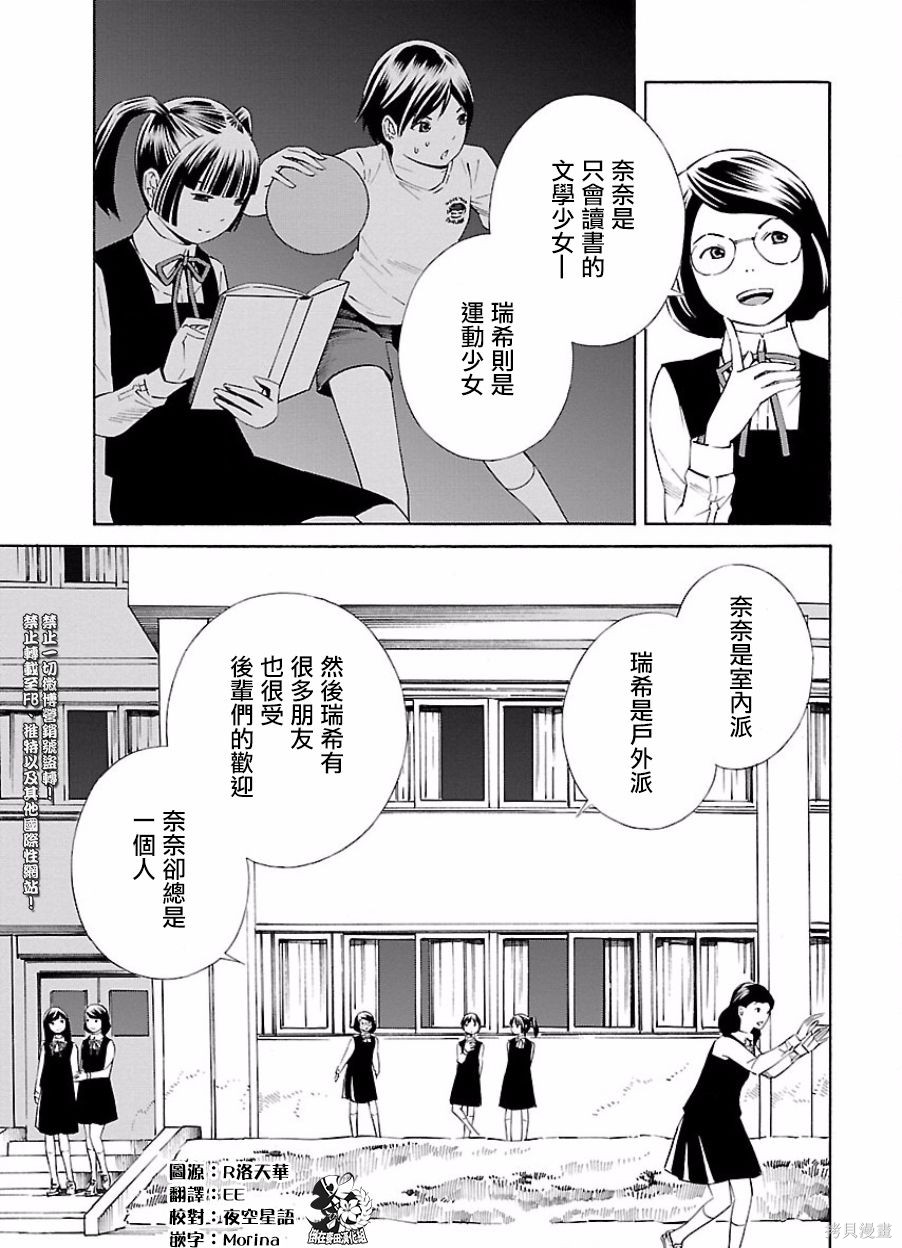 🍵百合系统 第18话 第3页