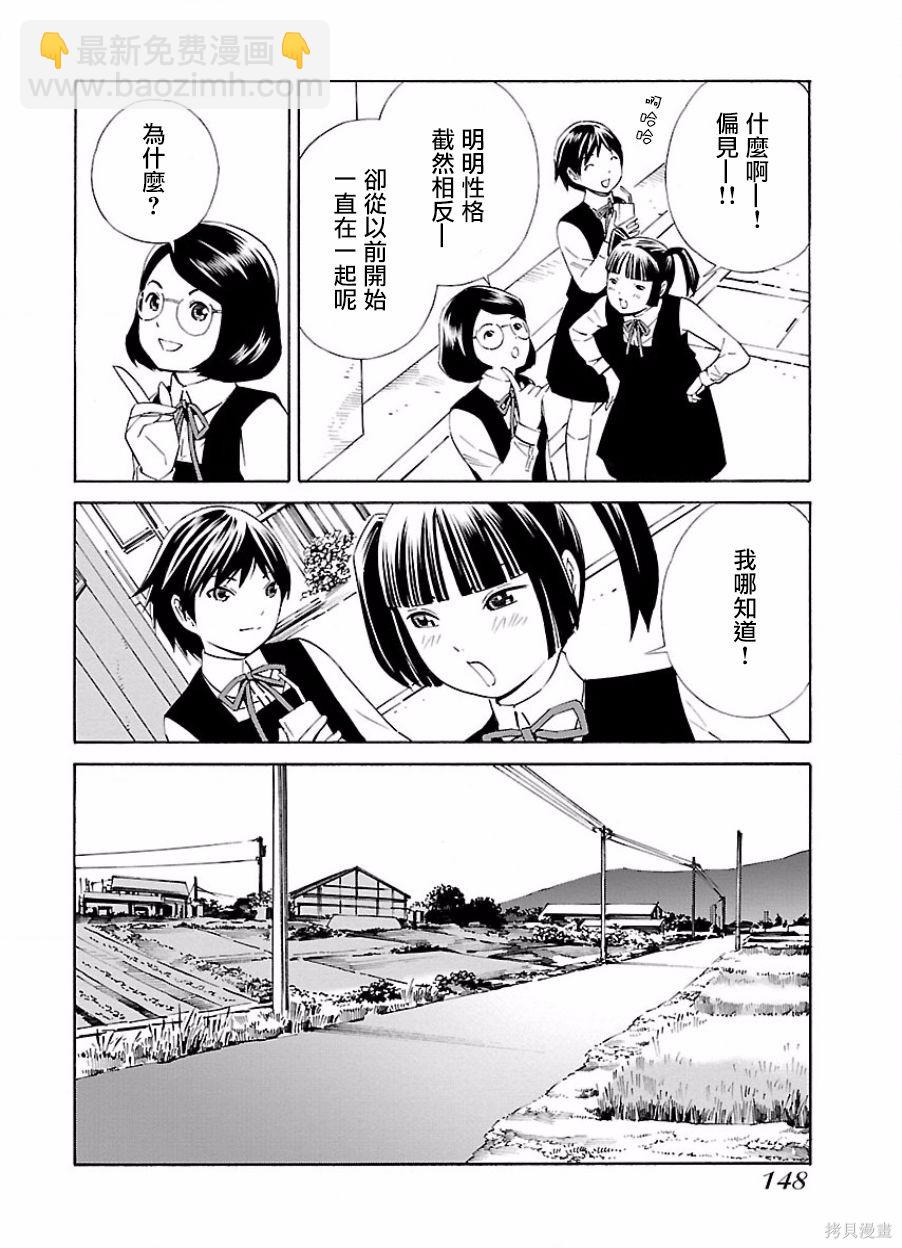 🍵百合系统 第18话 第4页