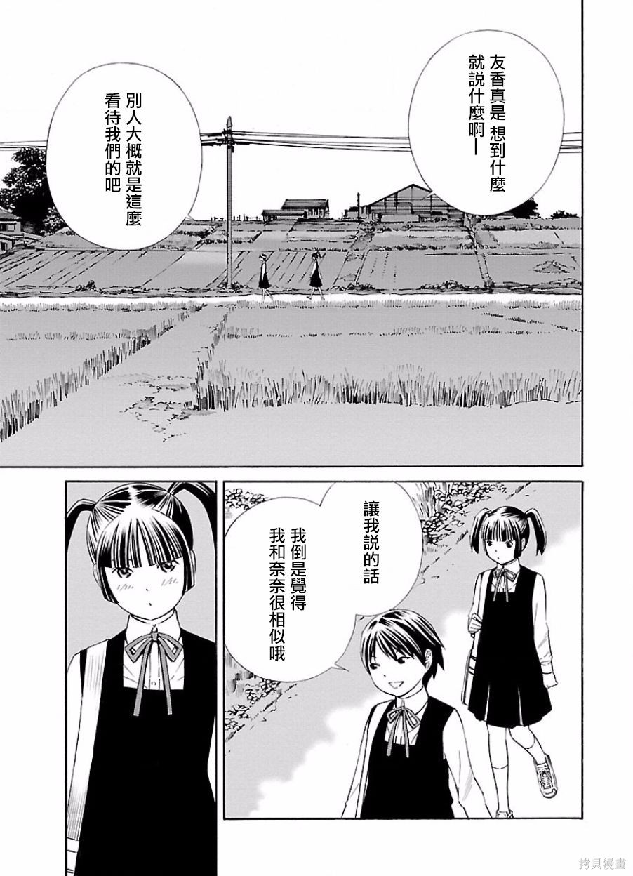 🍵百合系统 第18话 第5页
