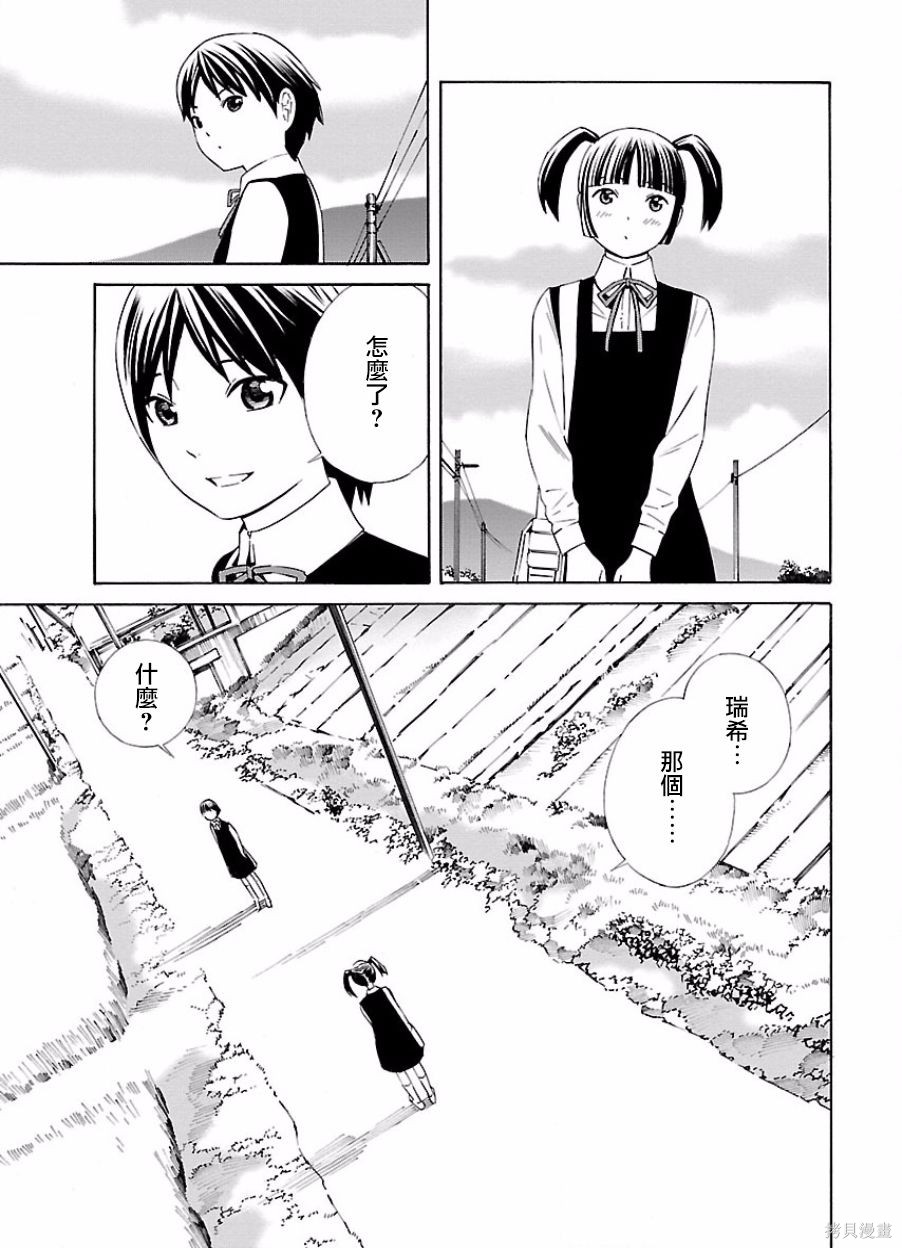 🍵百合系统 第18话 第7页