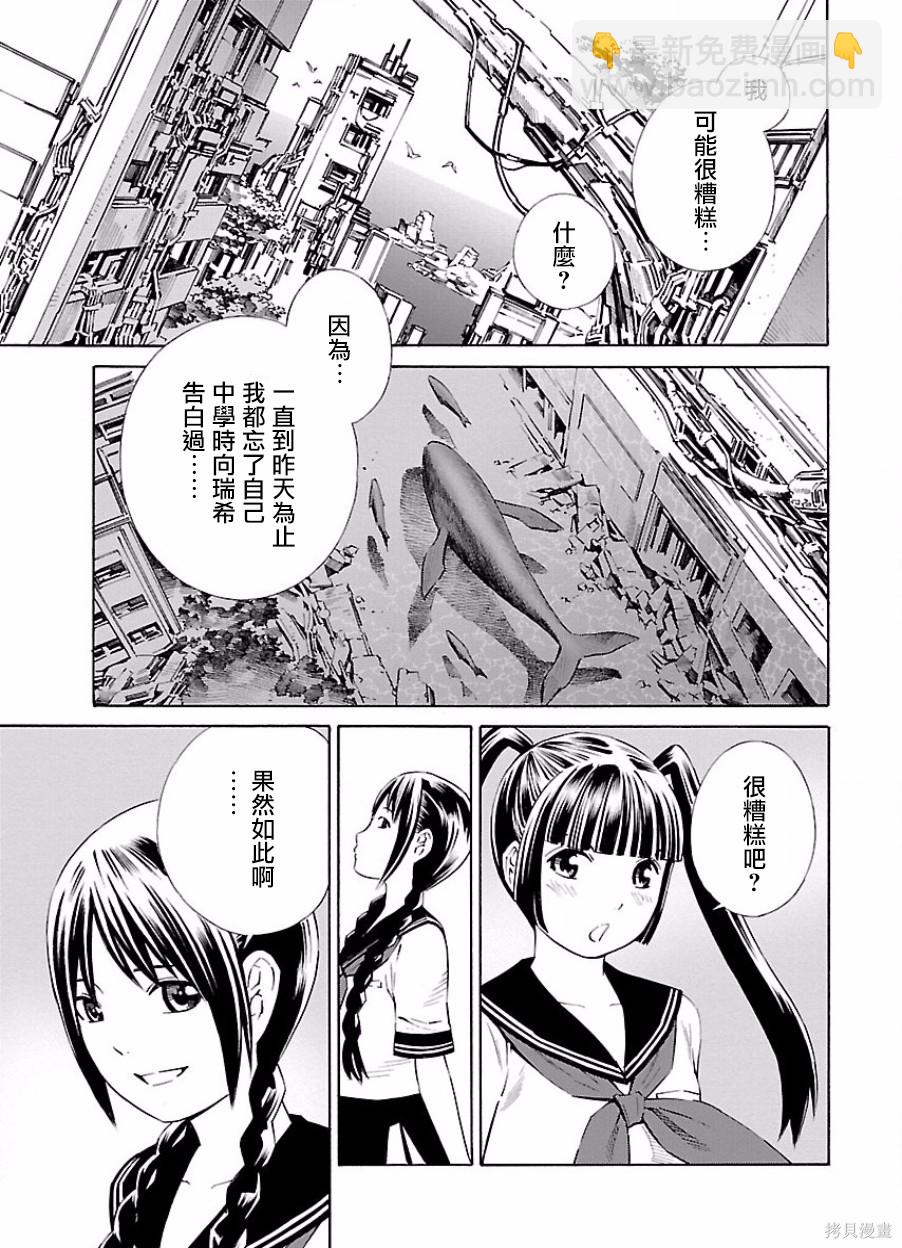 🍵百合系统 第20话 第3页