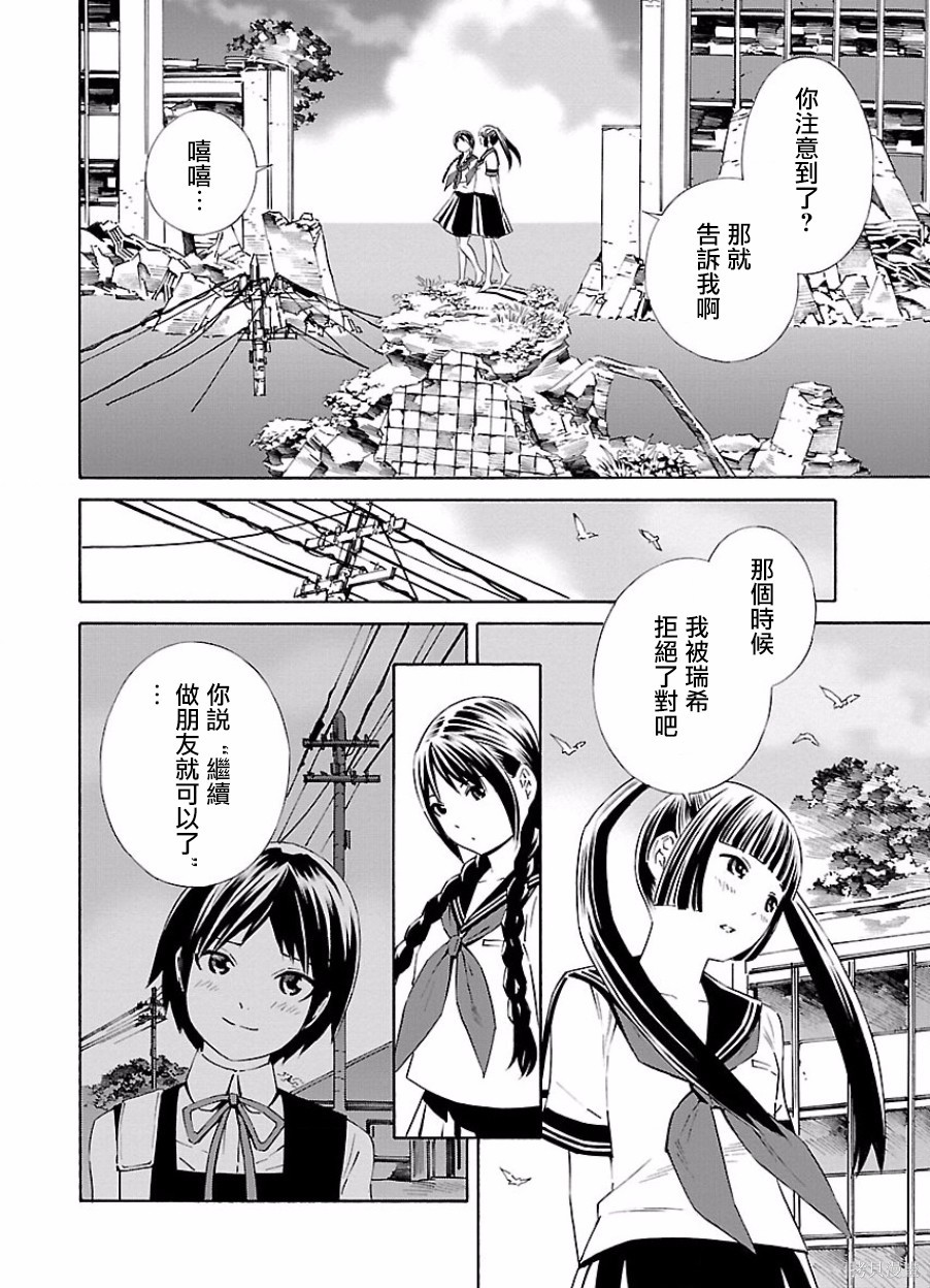 🍵百合系统 第20话 第4页