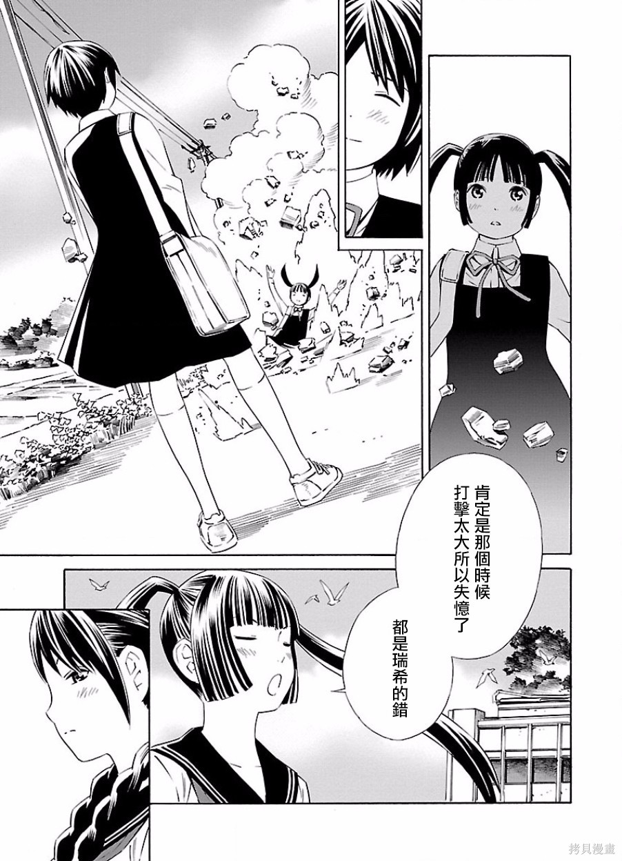 🍵百合系统 第20话 第5页