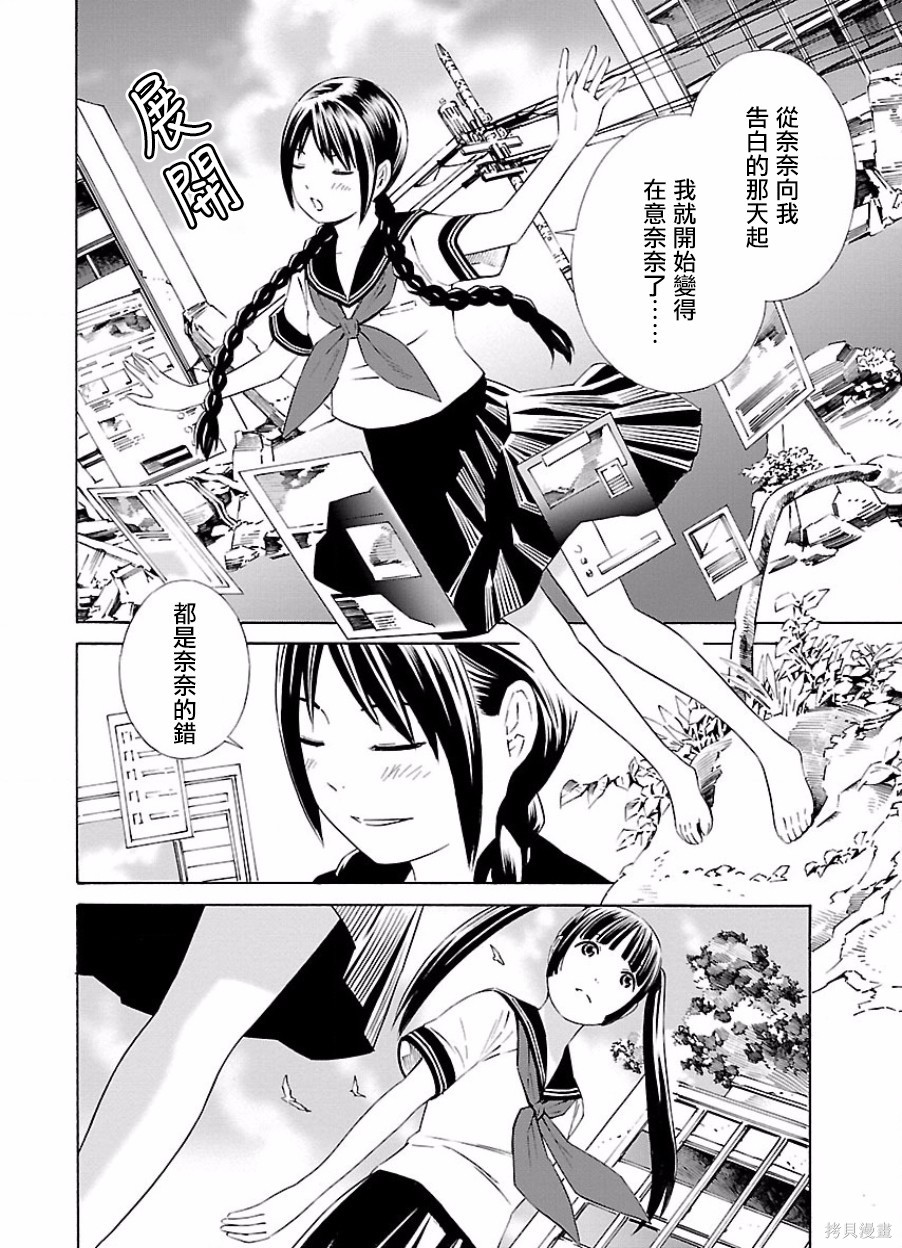 🍵百合系统 第20话 第6页