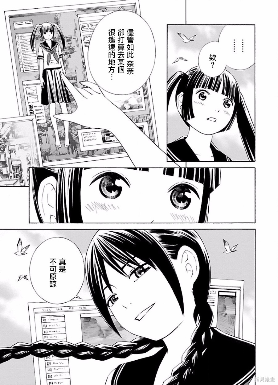 🍵百合系统 第20话 第7页